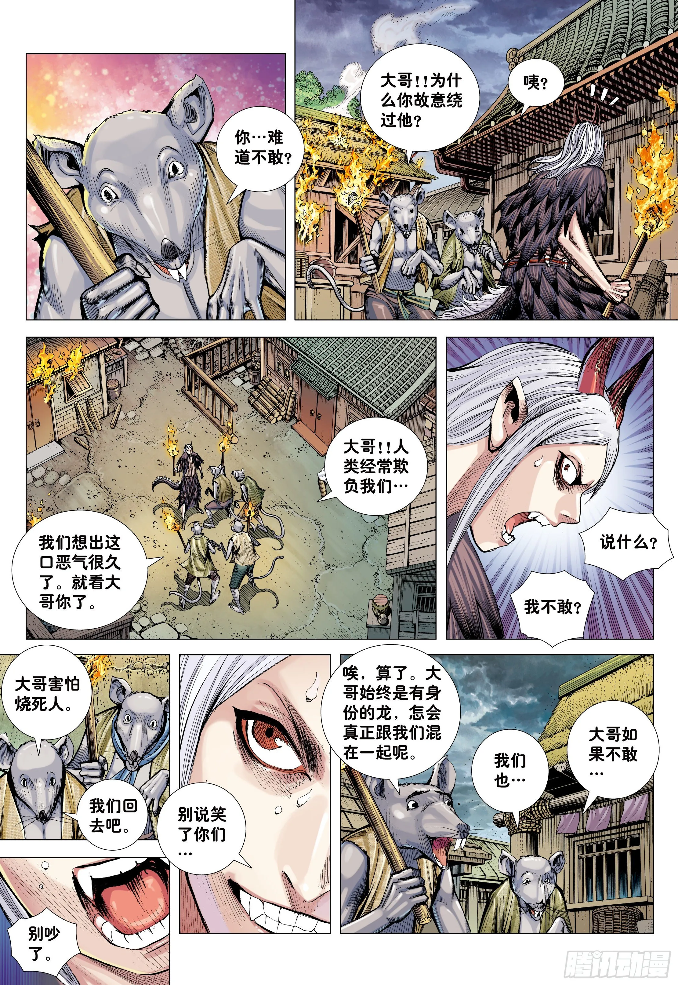 22：堕落红尘的少年龙 第11页