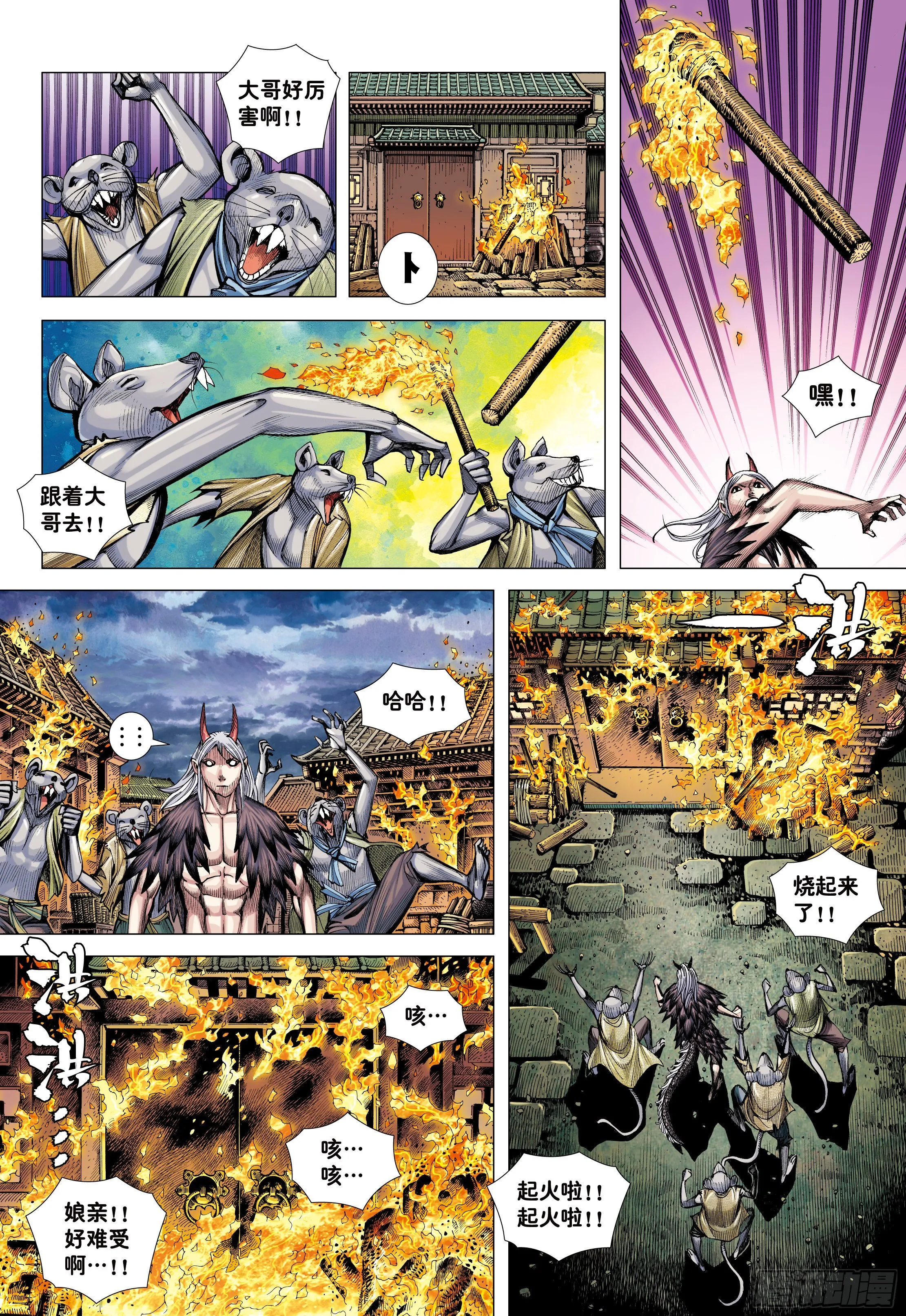 22：堕落红尘的少年龙 第12页