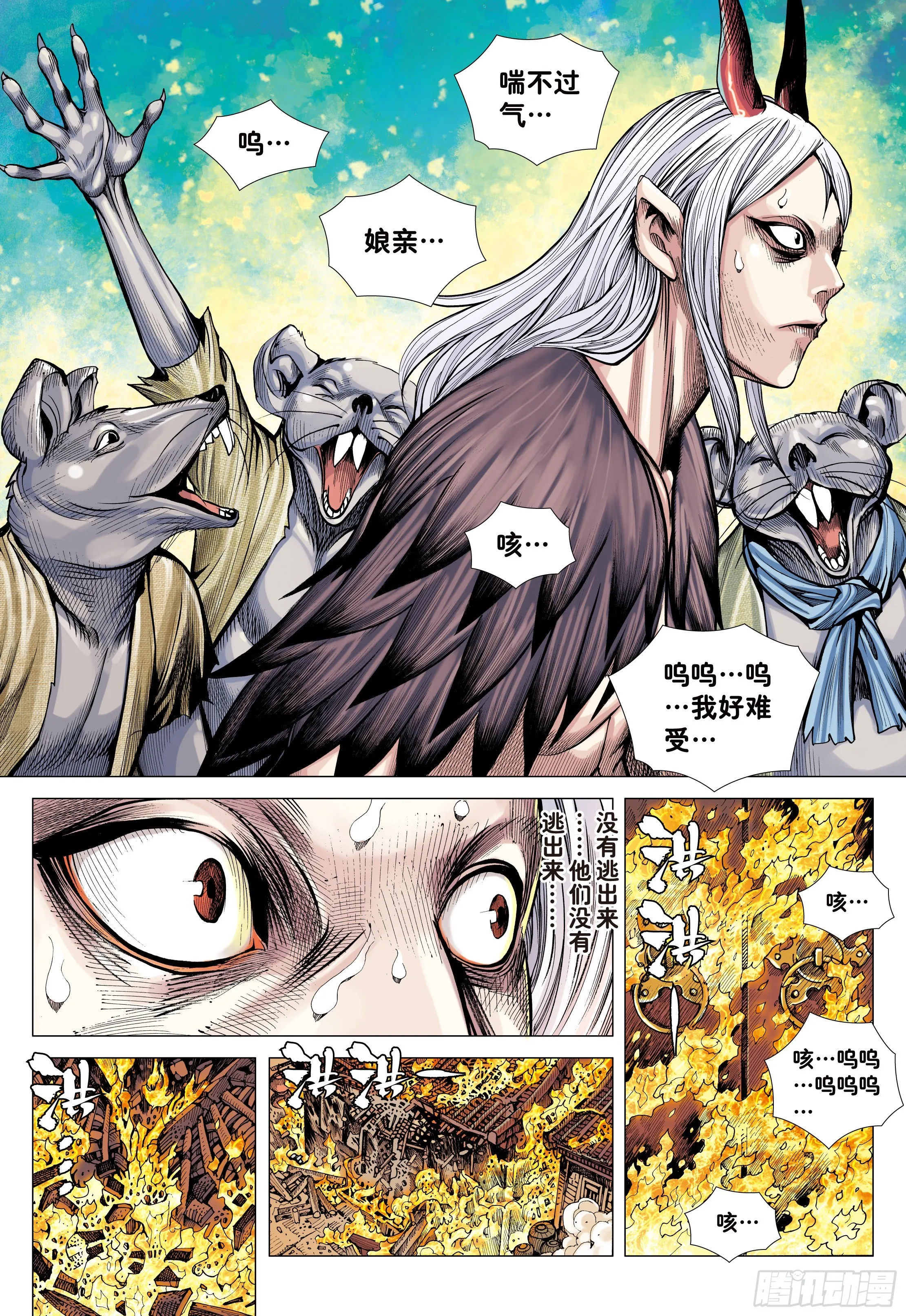 22：堕落红尘的少年龙 第13页