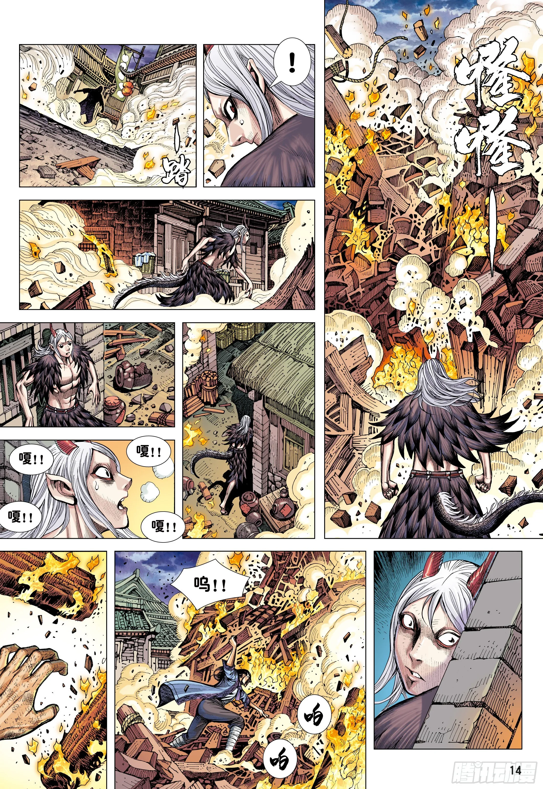 22：堕落红尘的少年龙 第14页