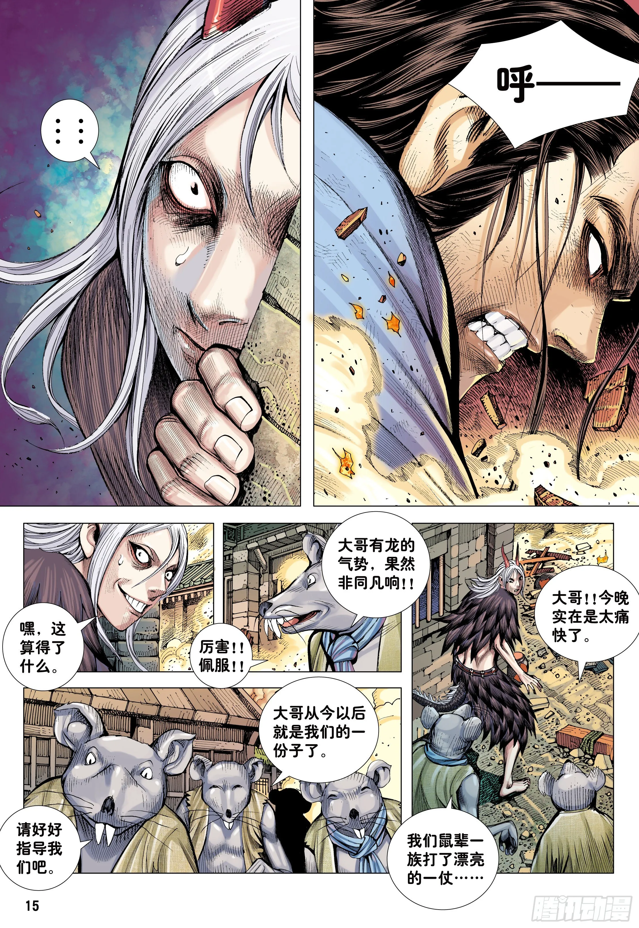 22：堕落红尘的少年龙 第15页