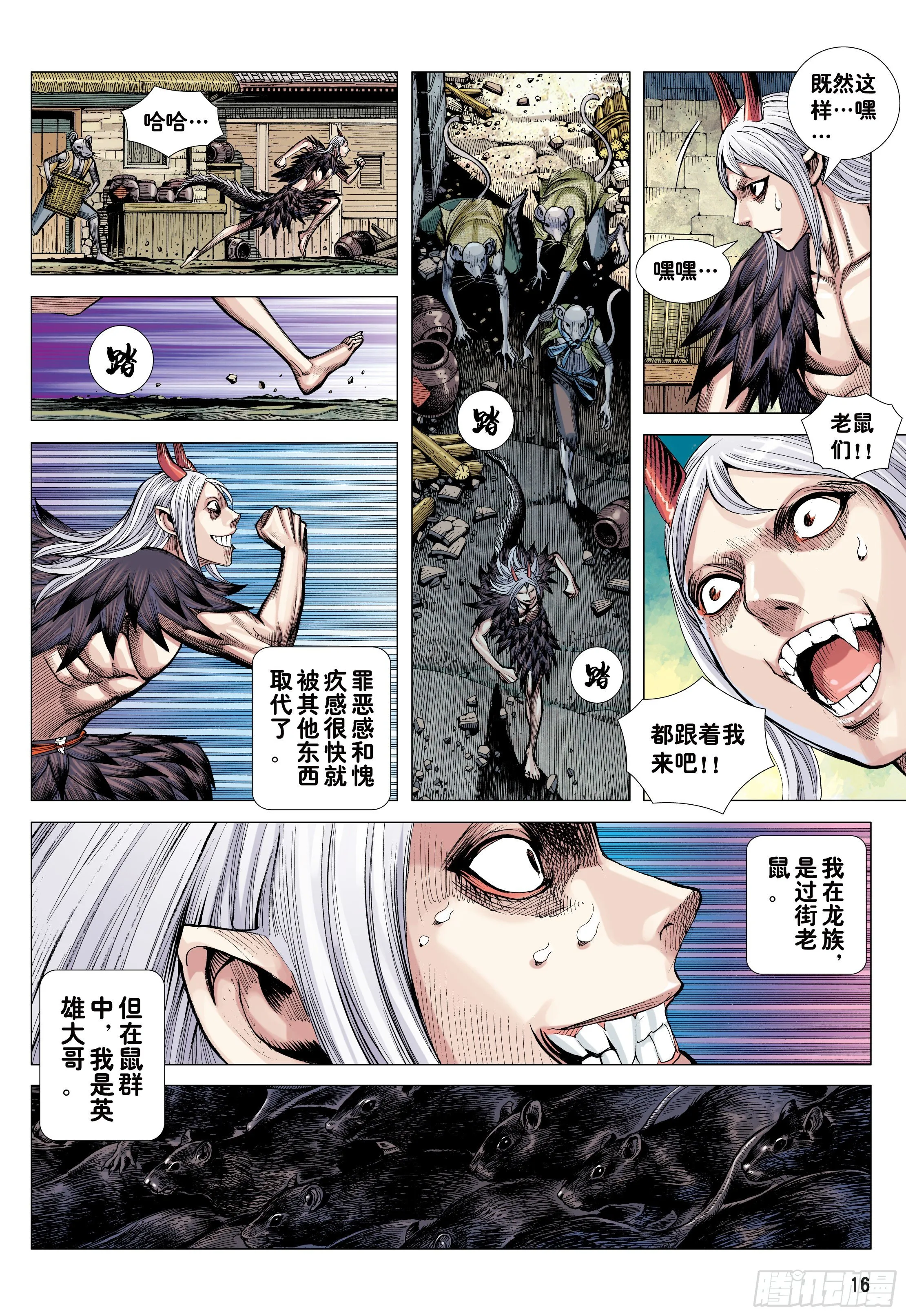 22：堕落红尘的少年龙 第16页