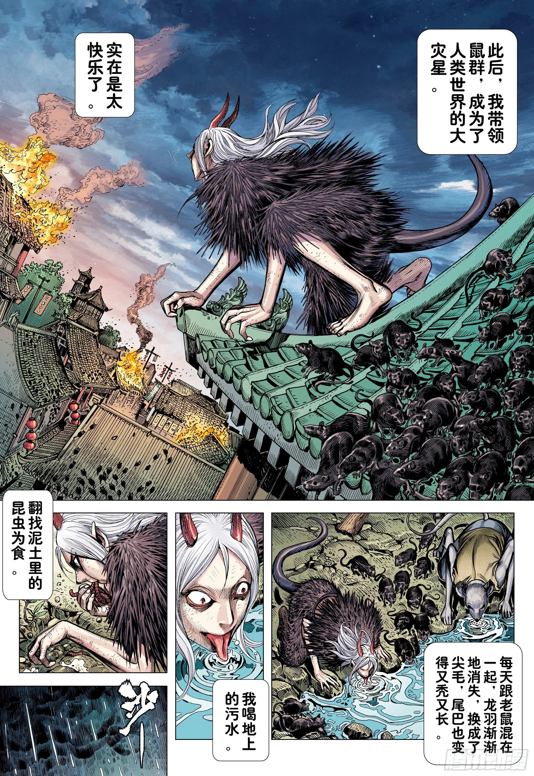 22：堕落红尘的少年龙 第17页