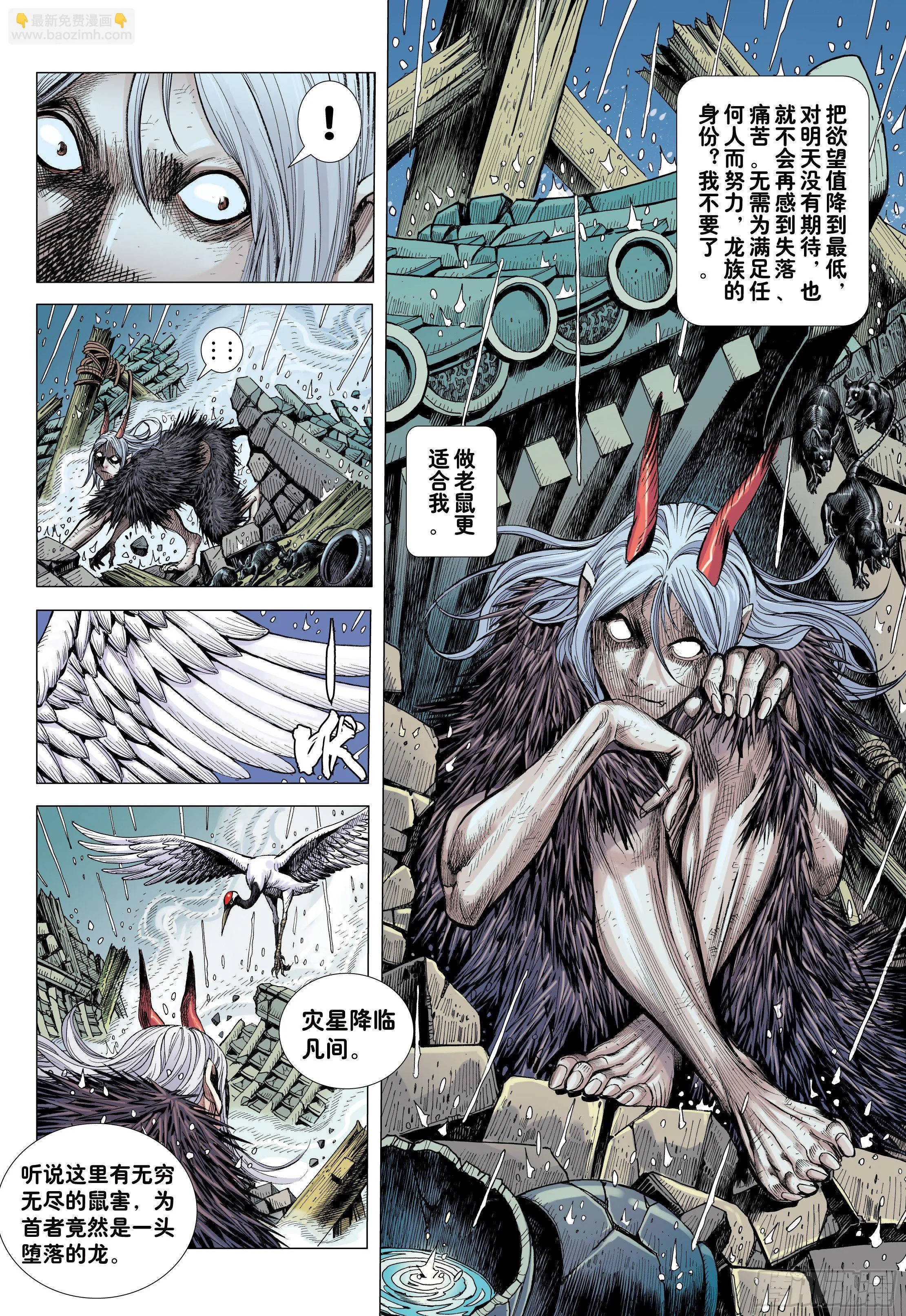 22：堕落红尘的少年龙 第18页