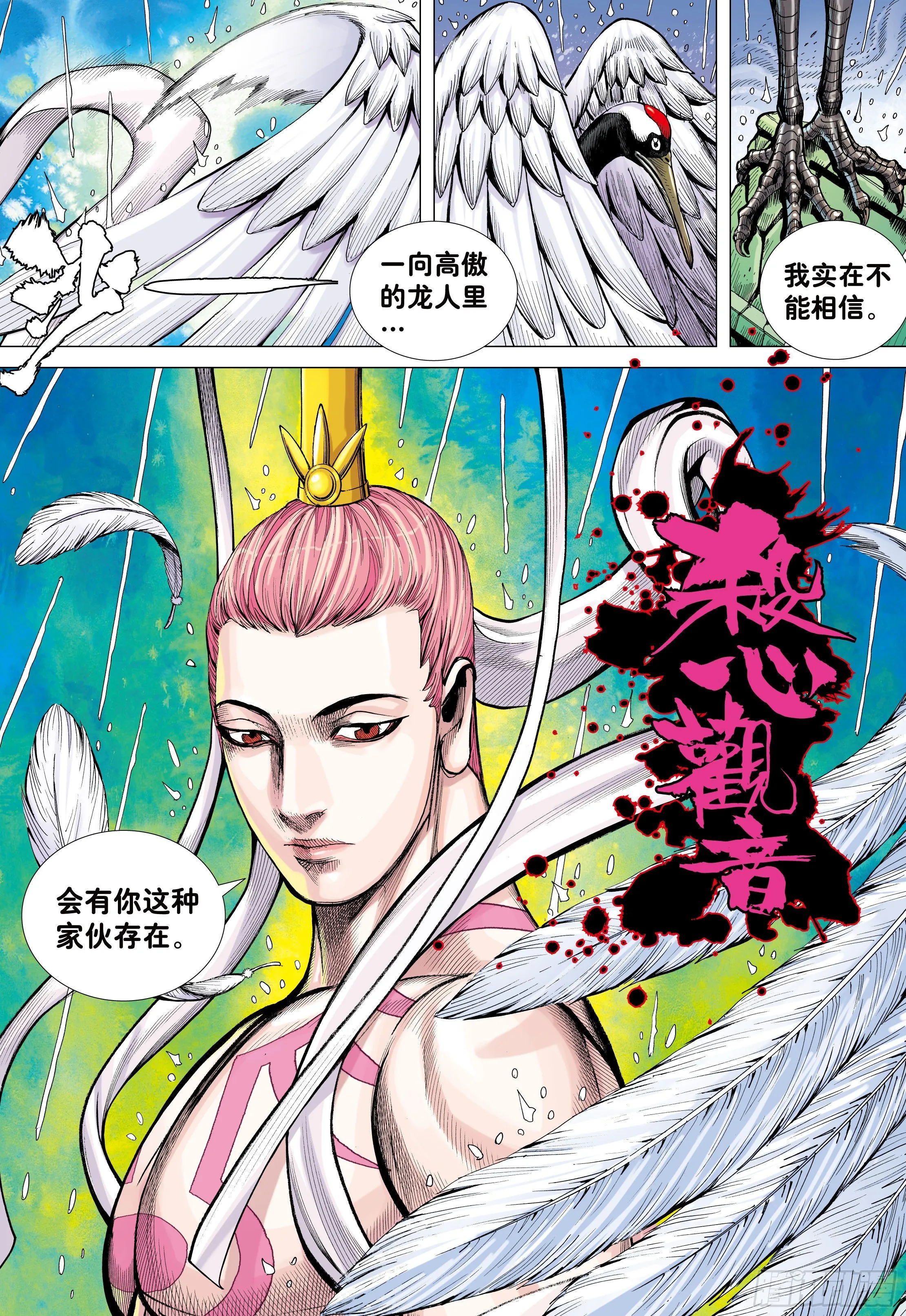 22：堕落红尘的少年龙 第19页