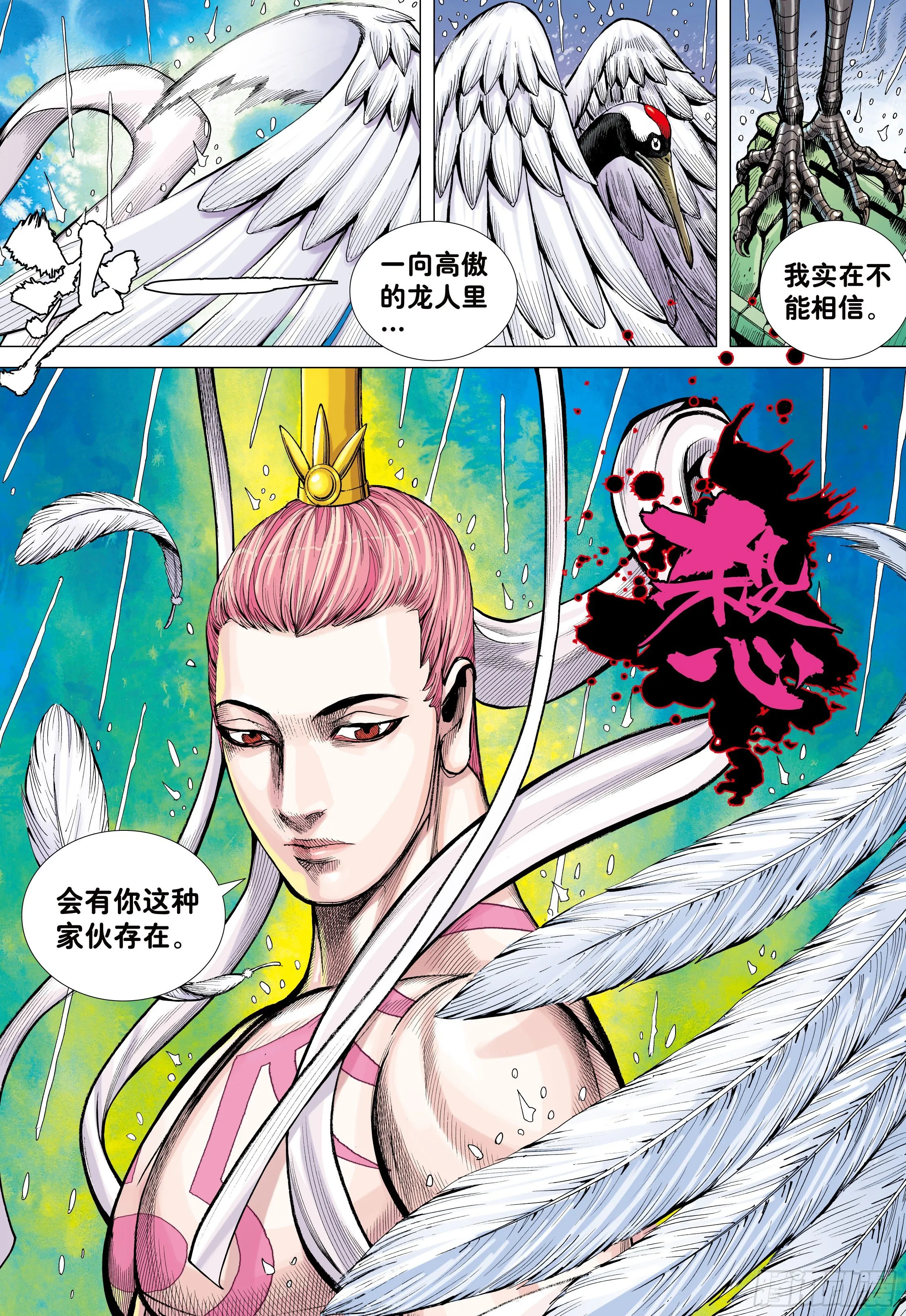 22：堕落红尘的少年龙 第20页