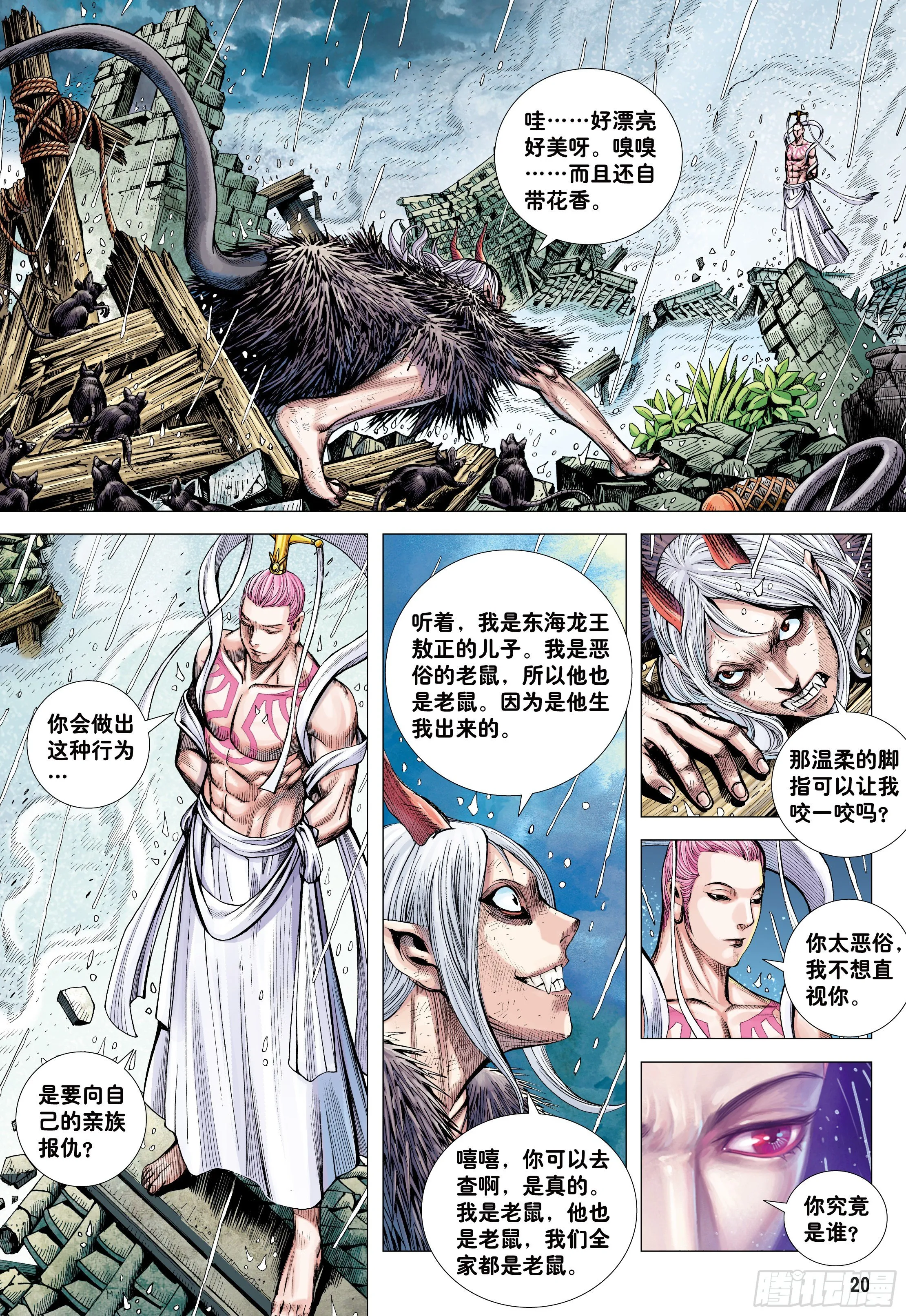 22：堕落红尘的少年龙 第21页