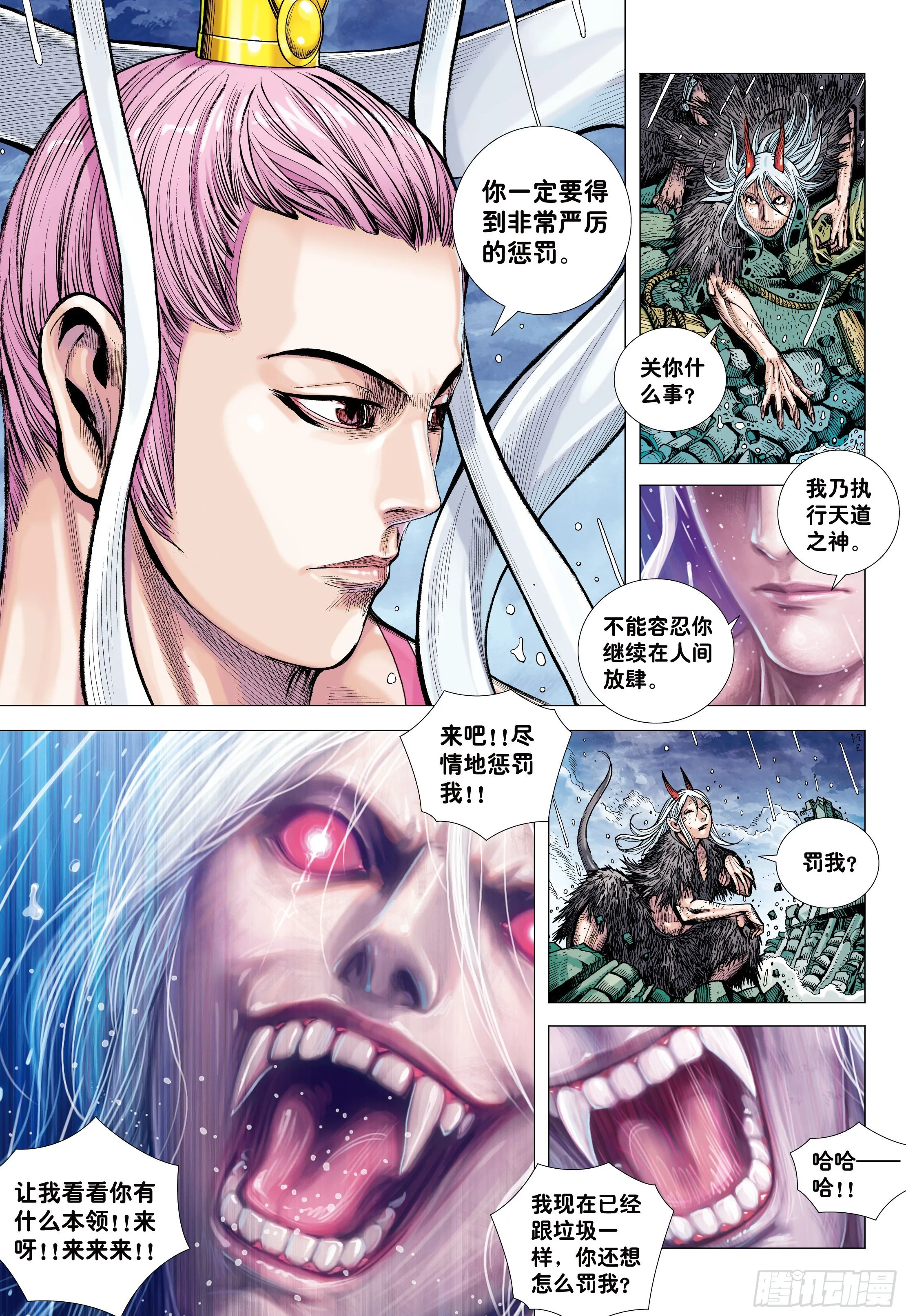 22：堕落红尘的少年龙 第22页