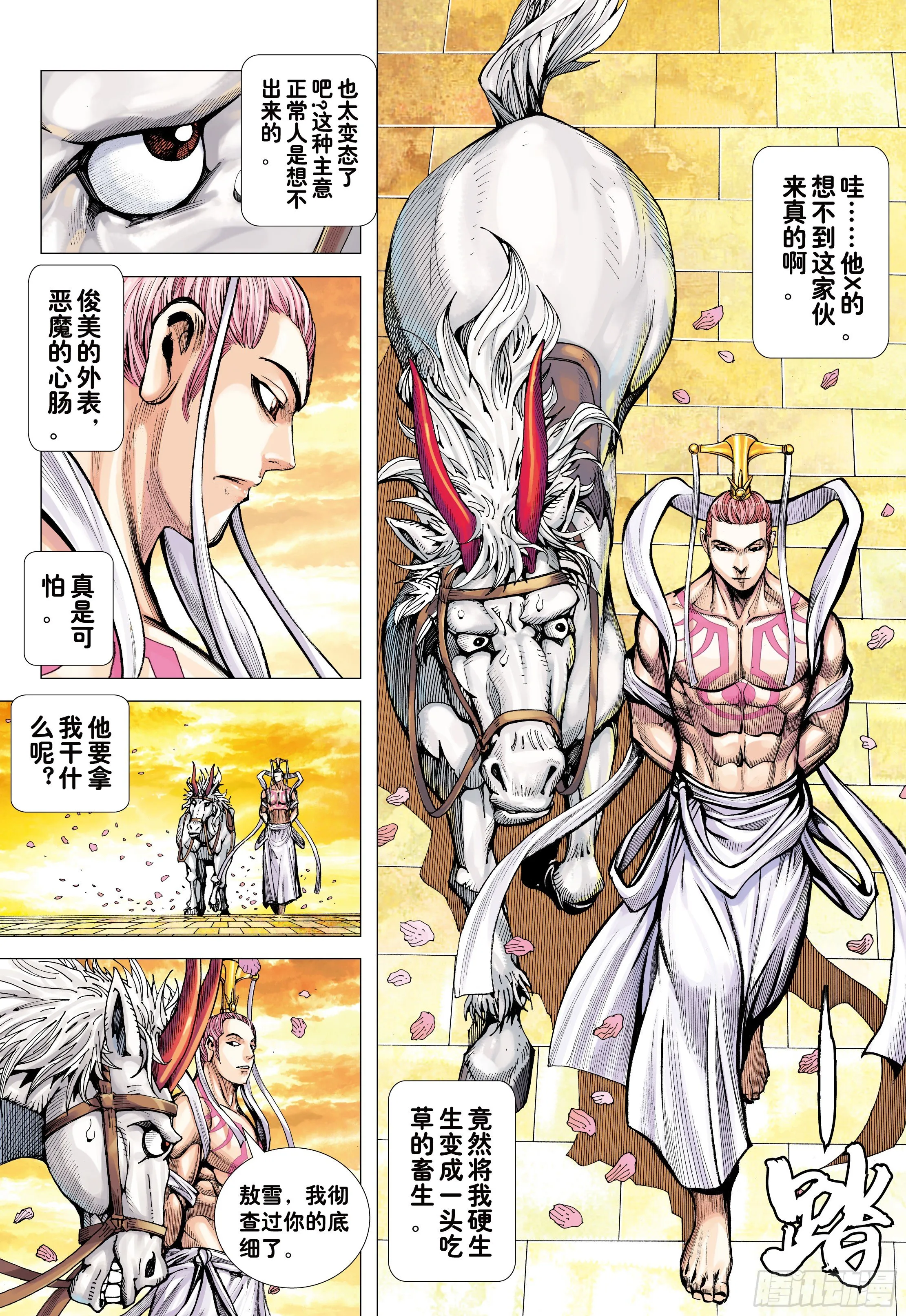 22：堕落红尘的少年龙 第23页