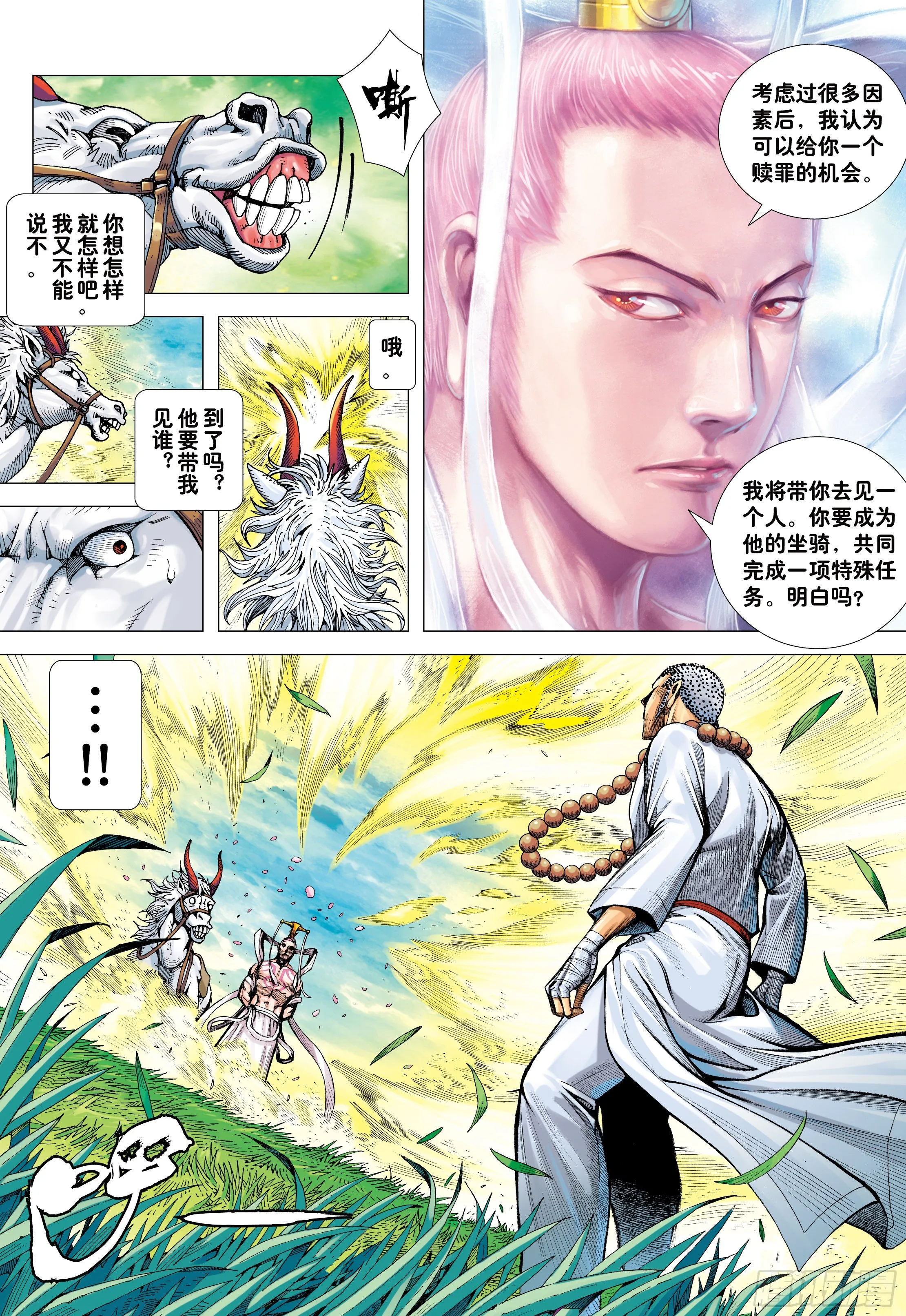 22：堕落红尘的少年龙 第24页