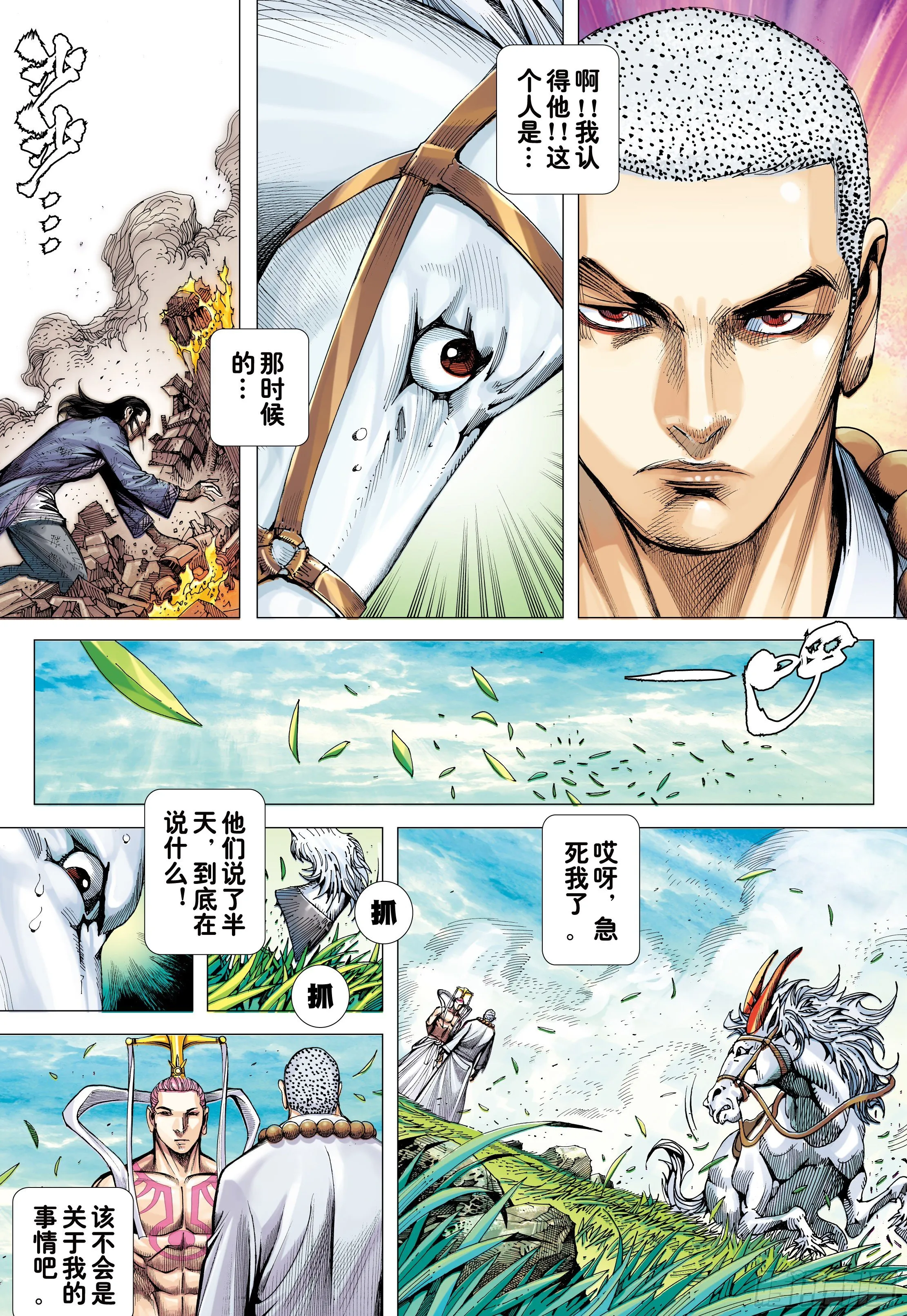 22：堕落红尘的少年龙 第25页