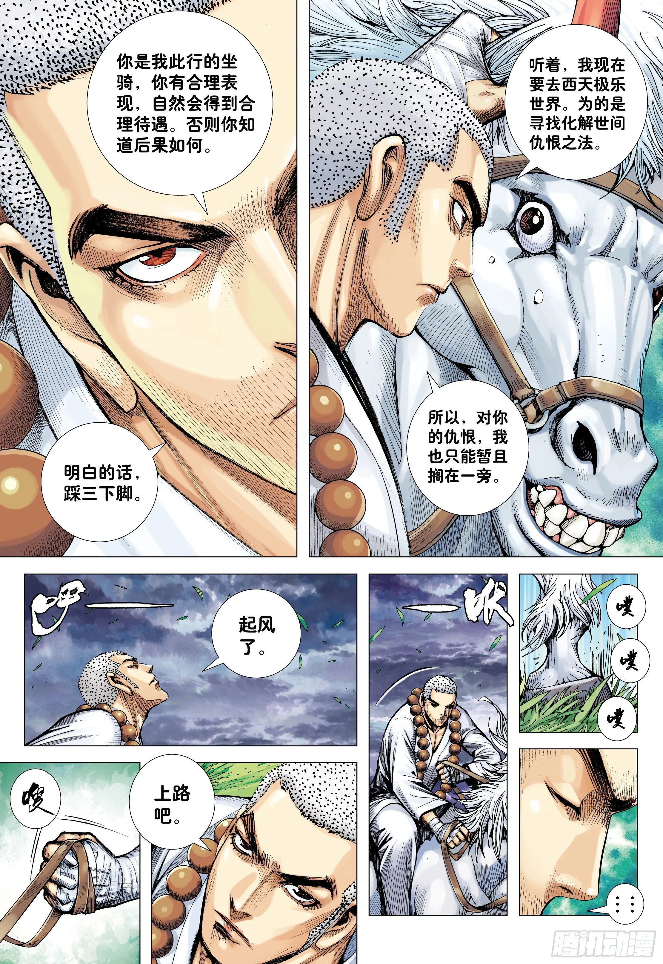 22：堕落红尘的少年龙 第28页