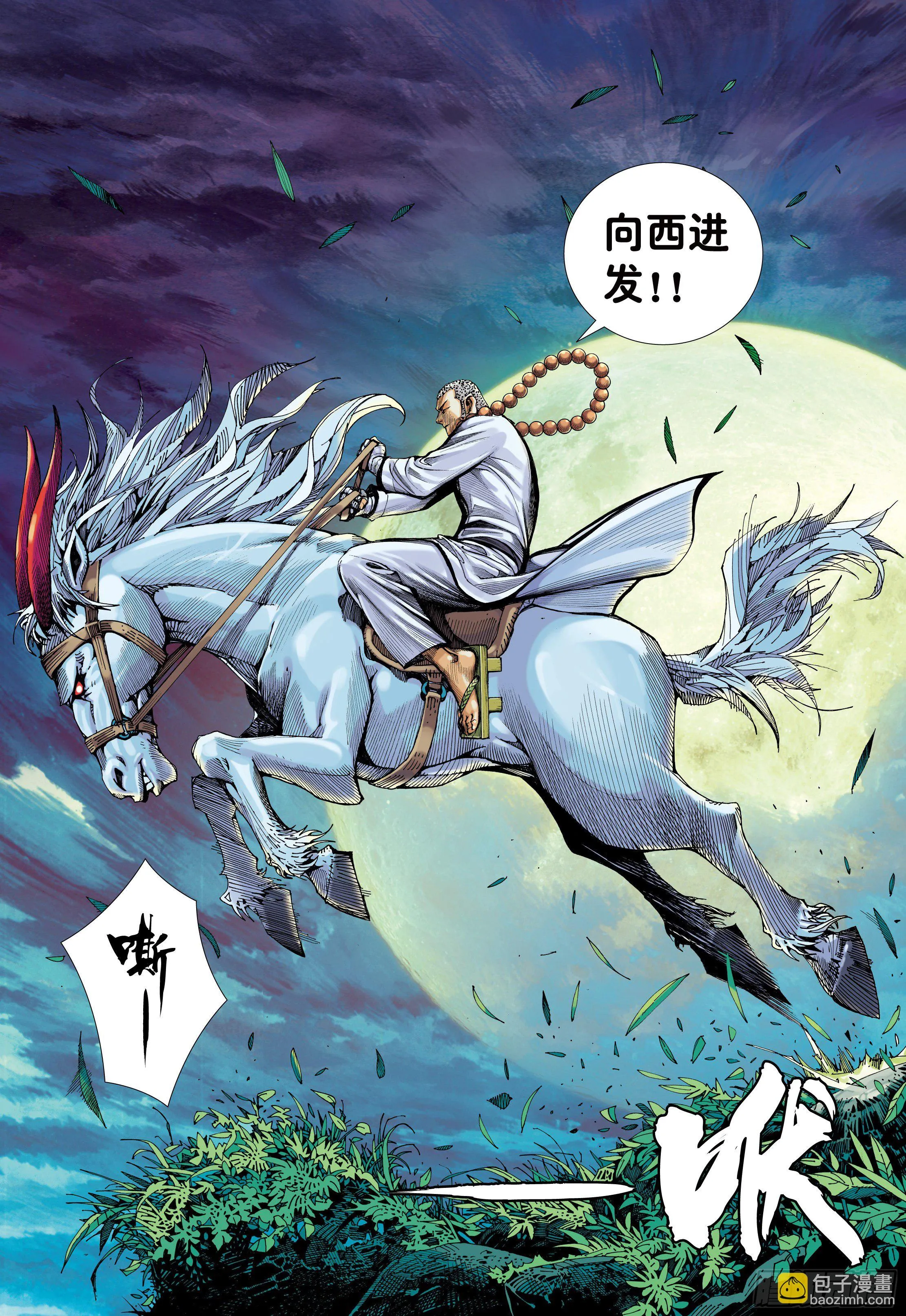 22：堕落红尘的少年龙 第29页