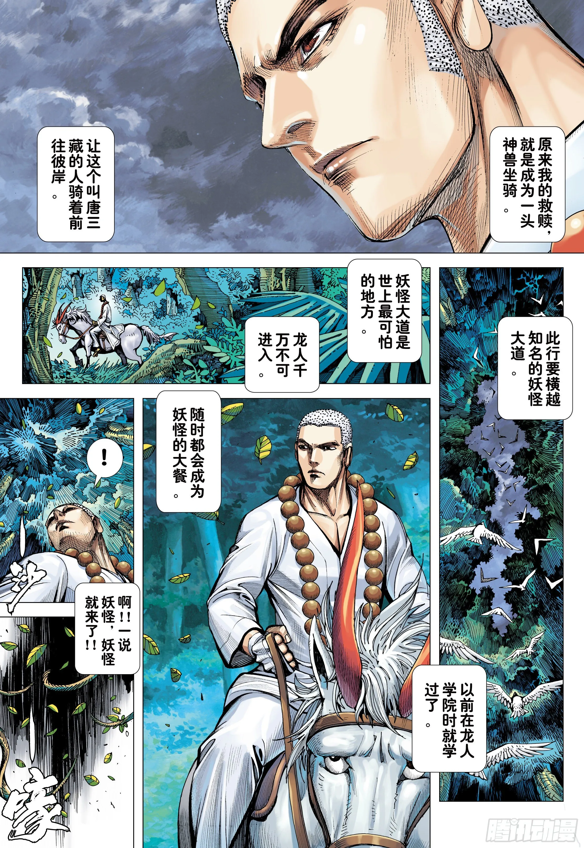 22：堕落红尘的少年龙 第30页