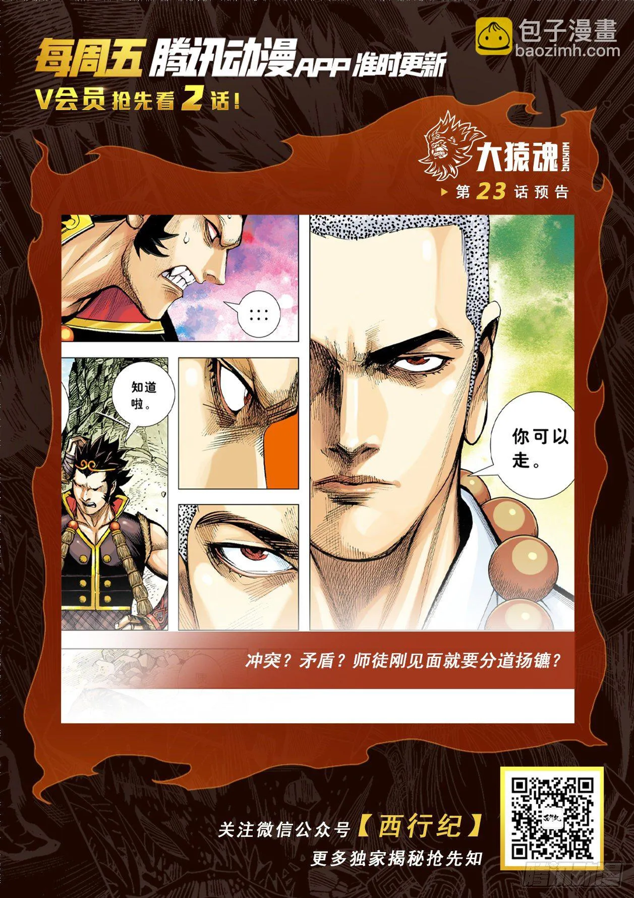 22：堕落红尘的少年龙 第33页