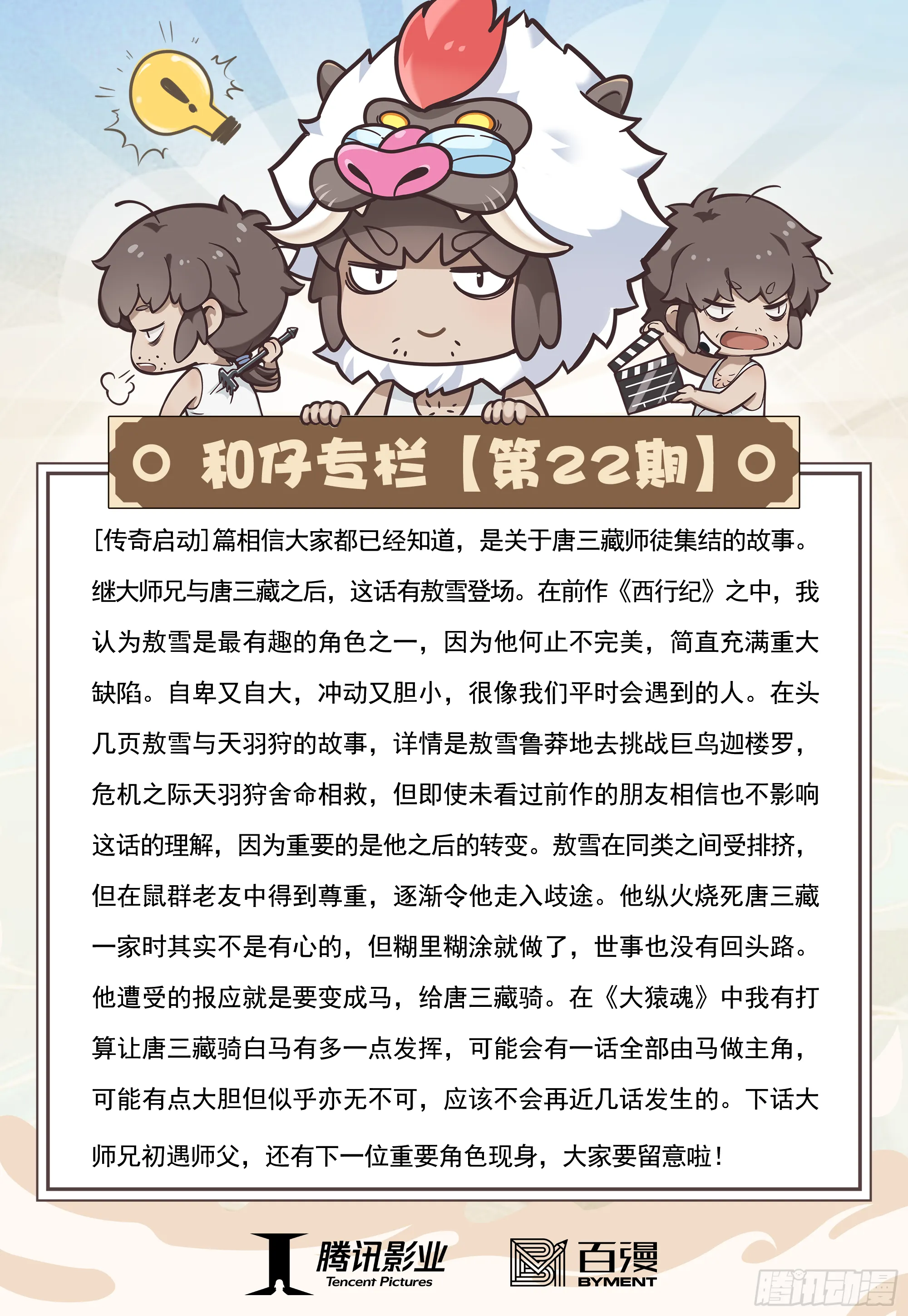 22：堕落红尘的少年龙 第35页