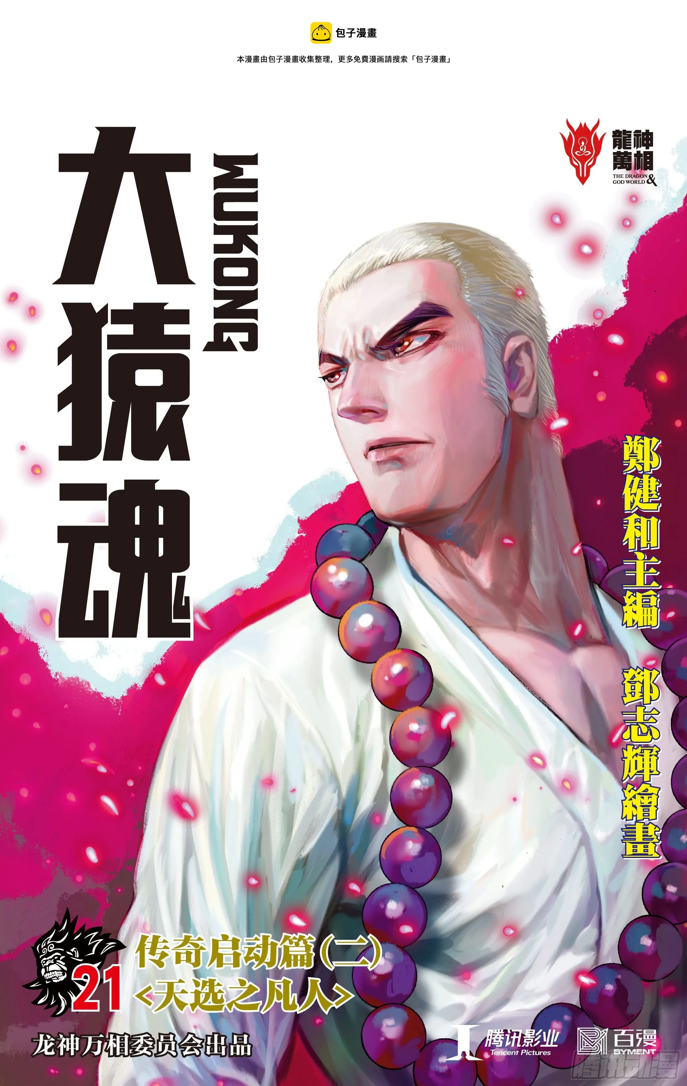 21：天选之凡人 第1页