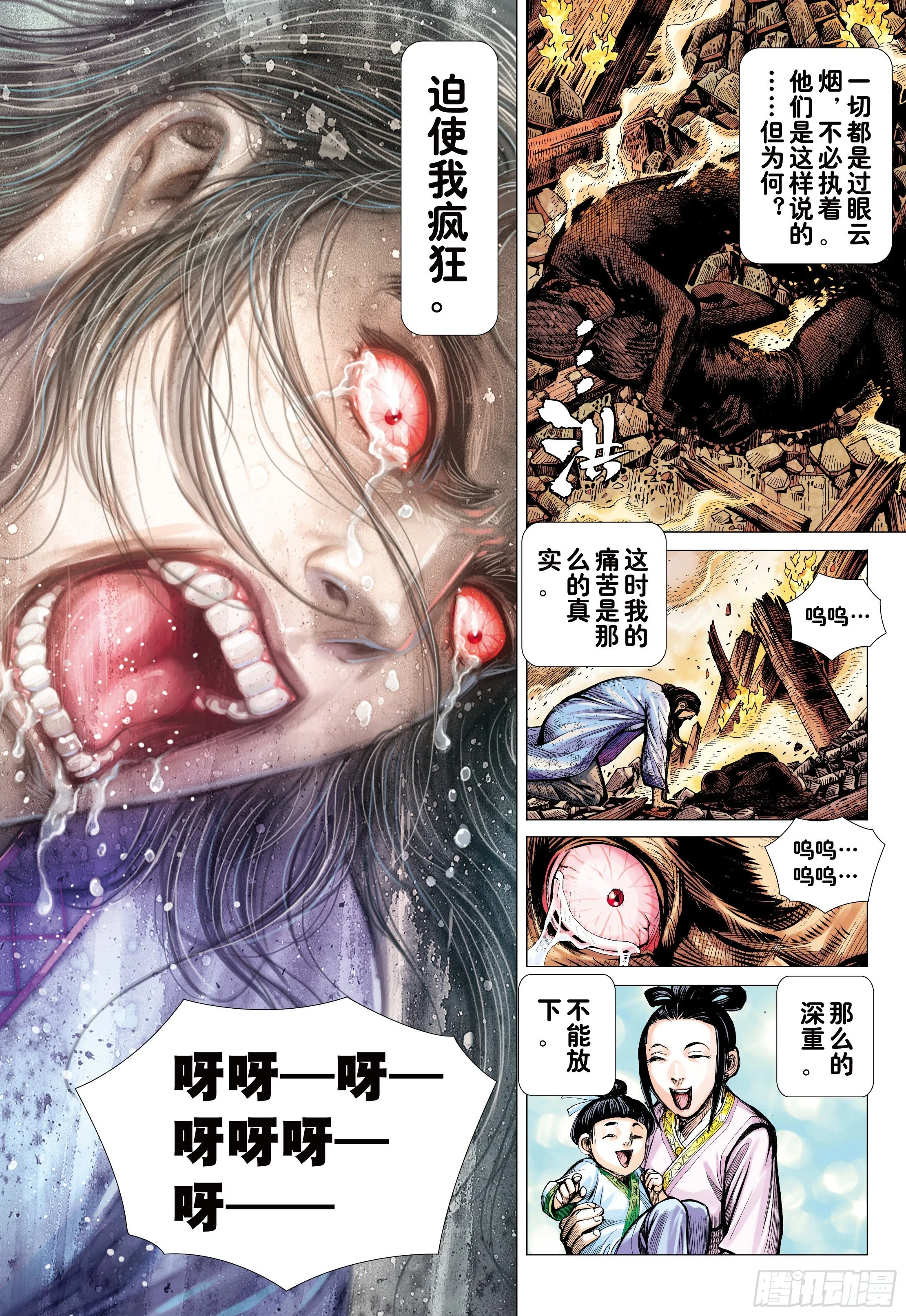 21：天选之凡人 第3页