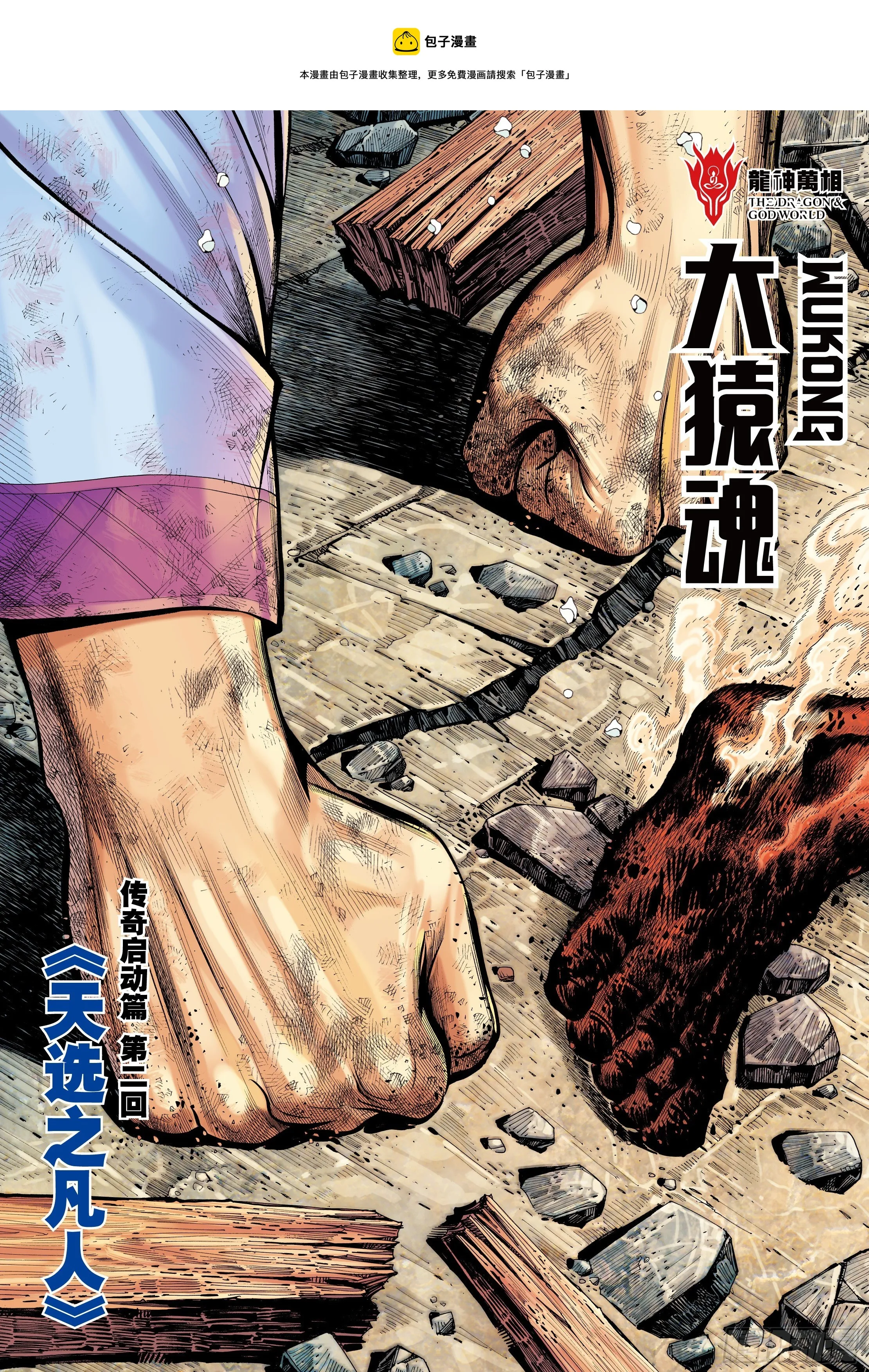 21：天选之凡人 第4页