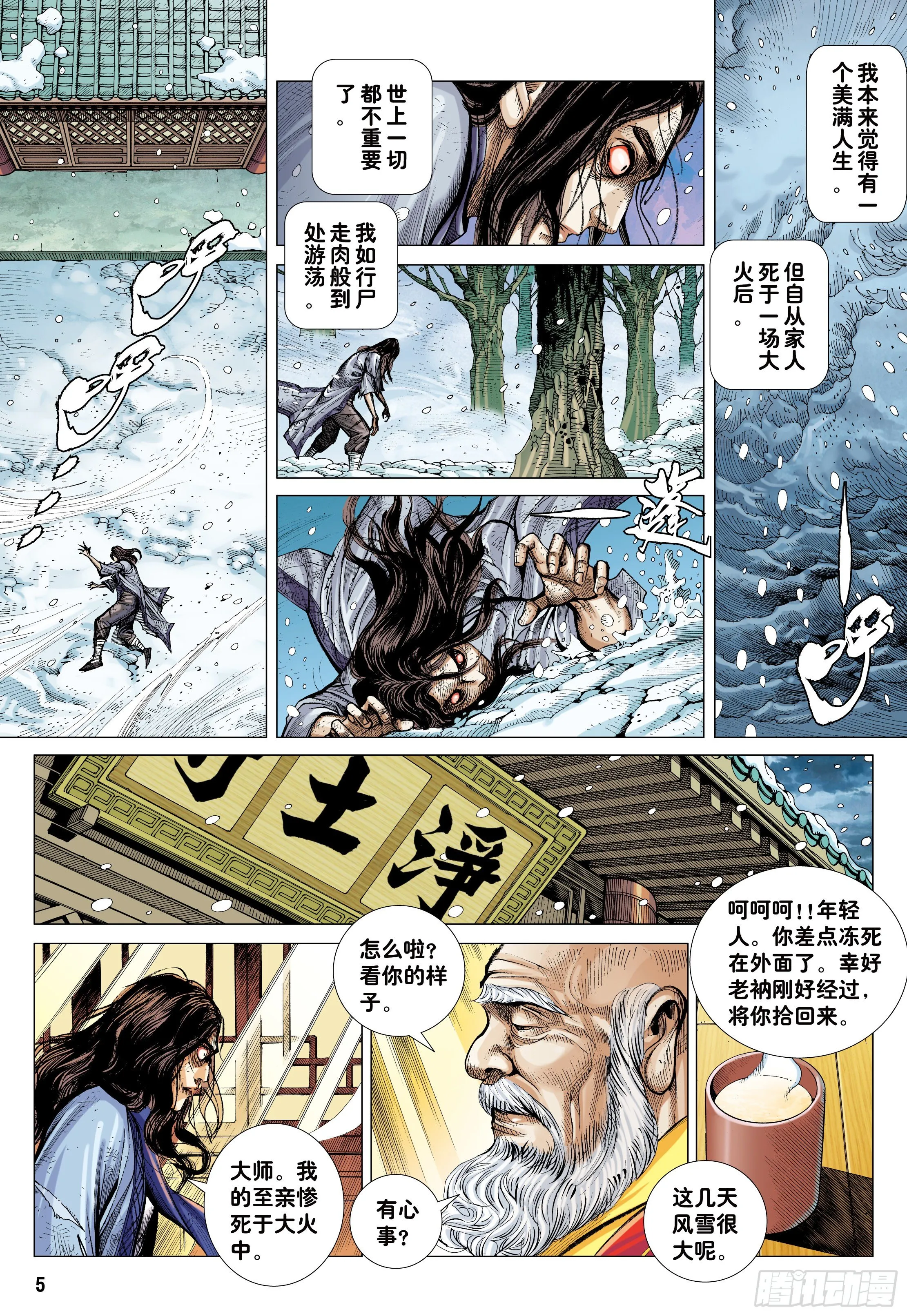 21：天选之凡人 第5页