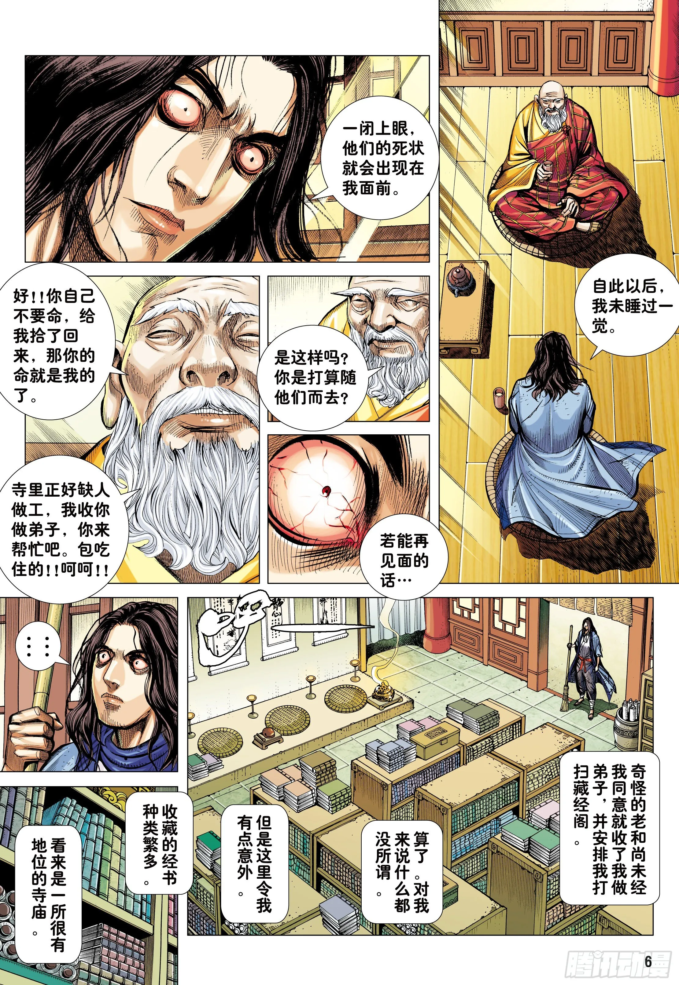 21：天选之凡人 第6页