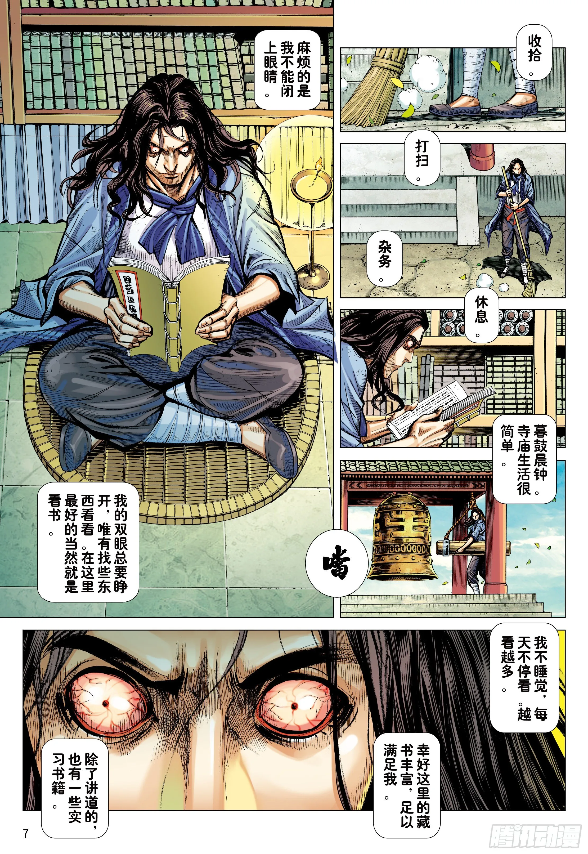 21：天选之凡人 第7页
