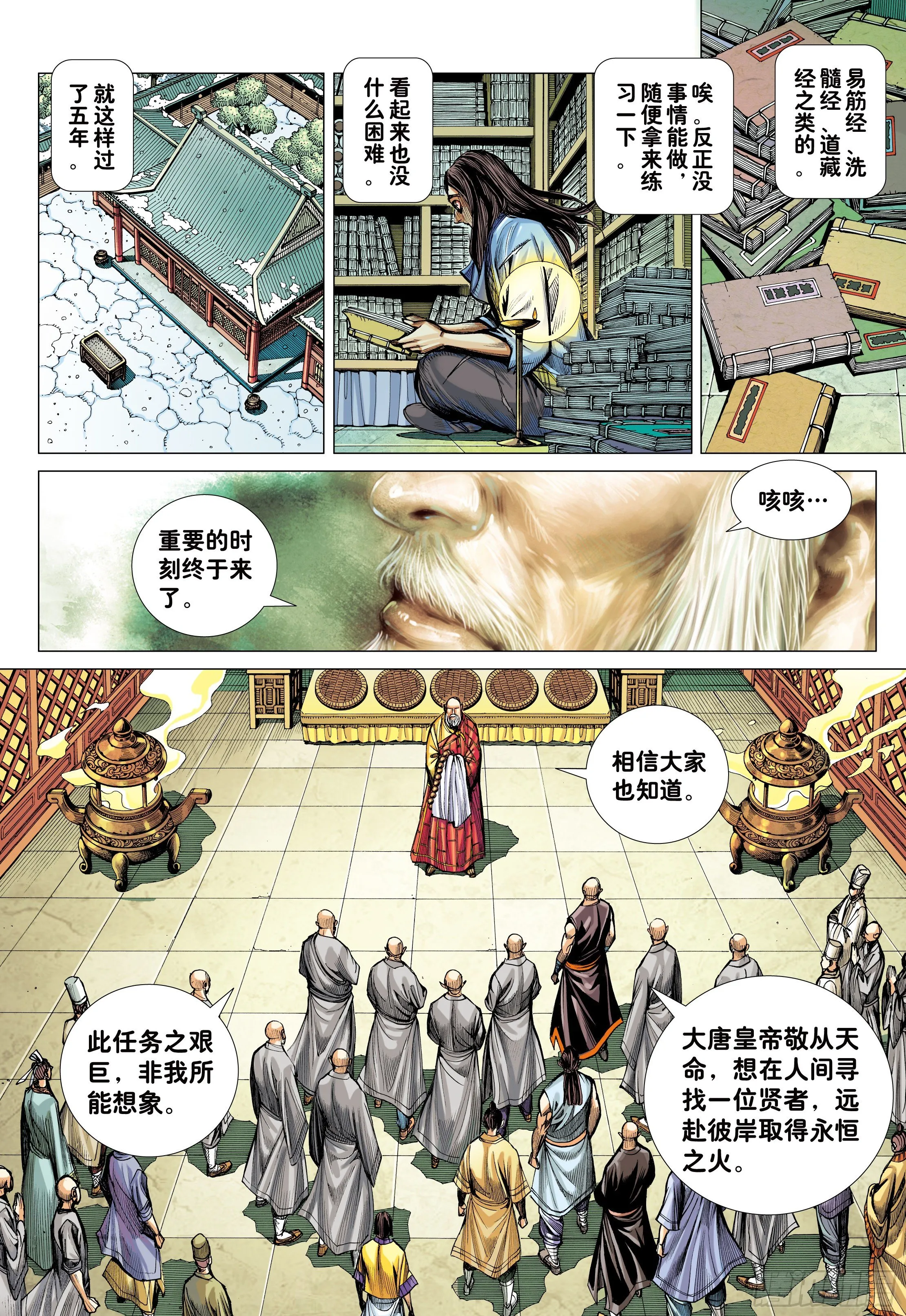 21：天选之凡人 第8页