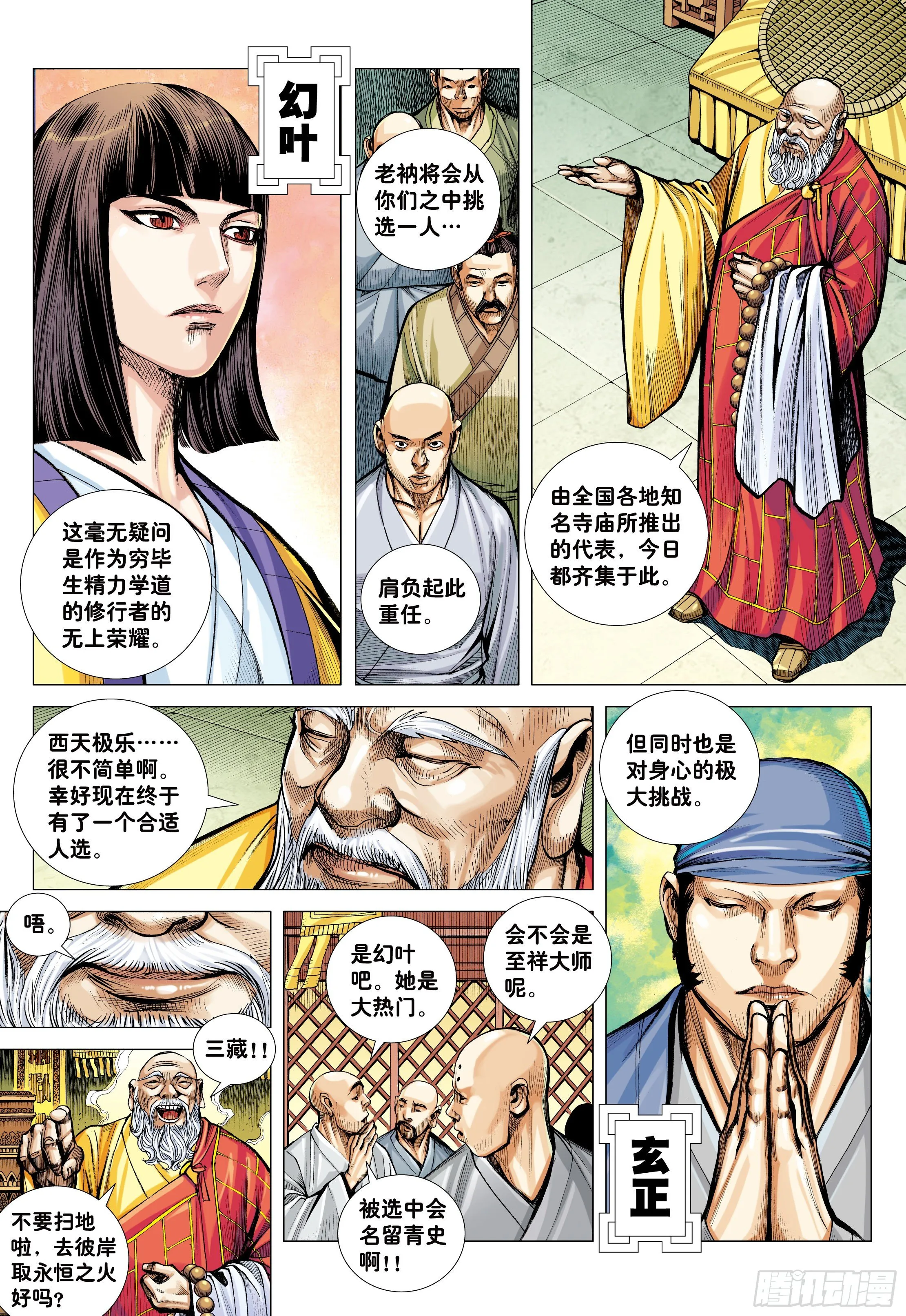 21：天选之凡人 第9页