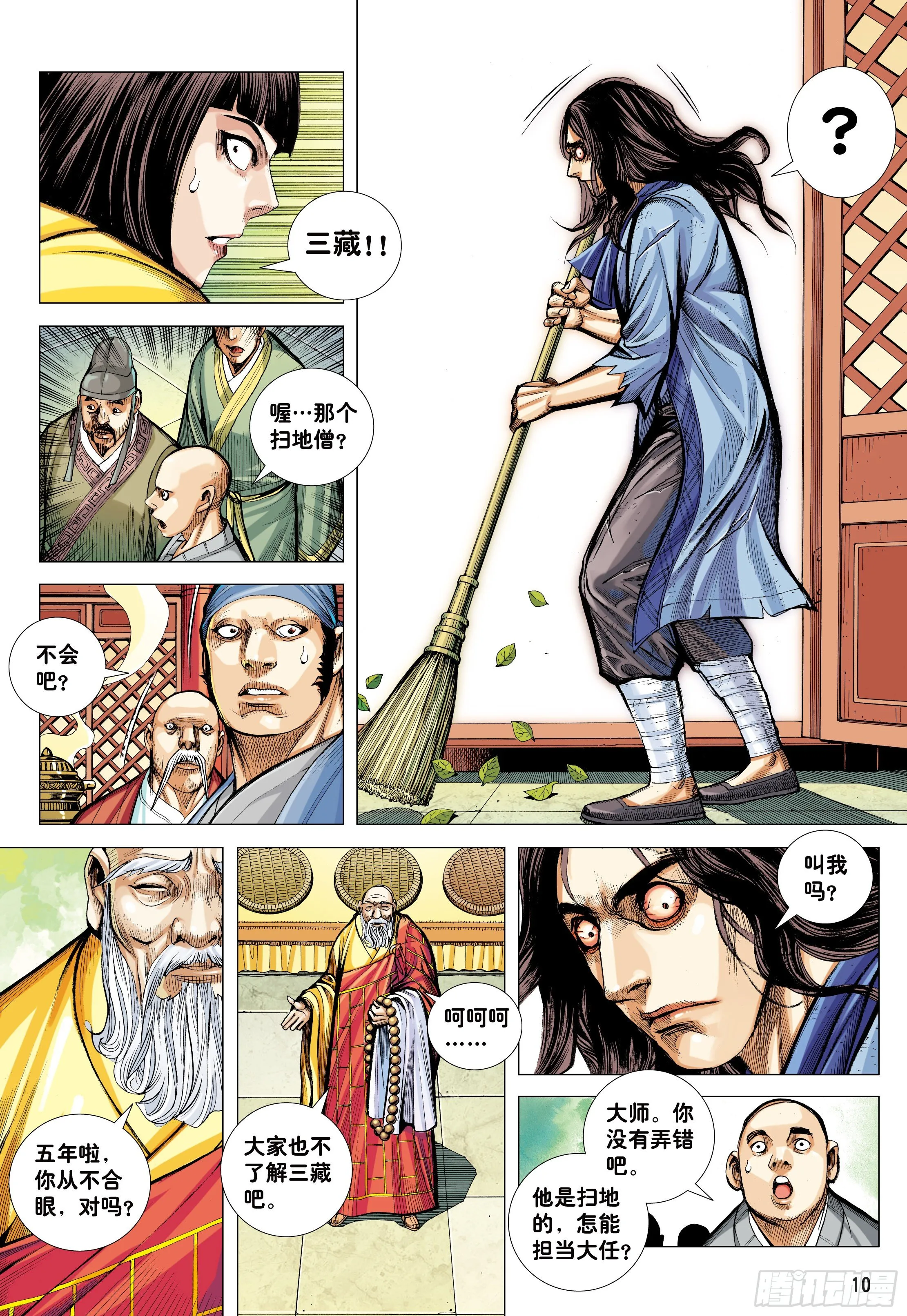21：天选之凡人 第10页