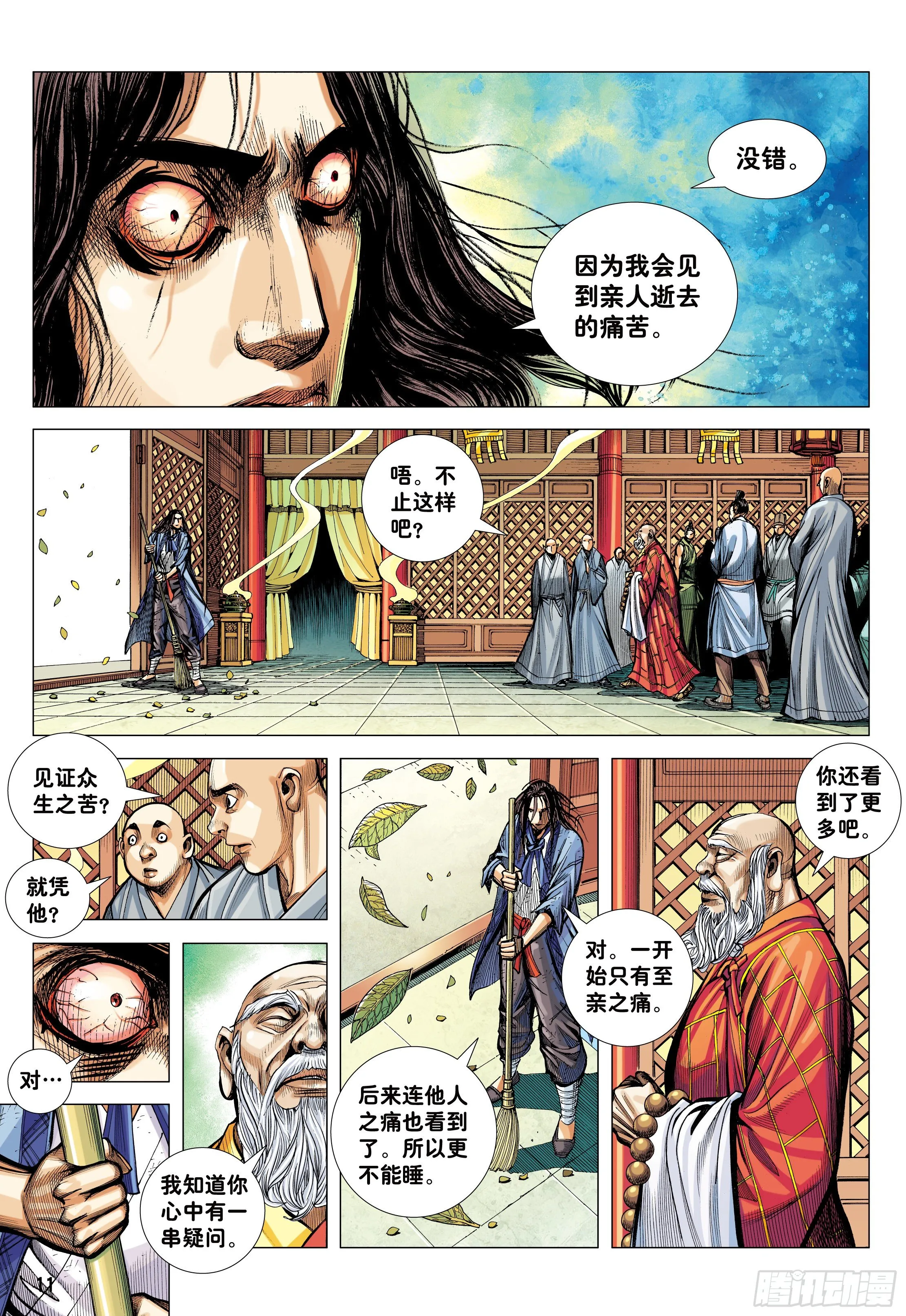 21：天选之凡人 第11页