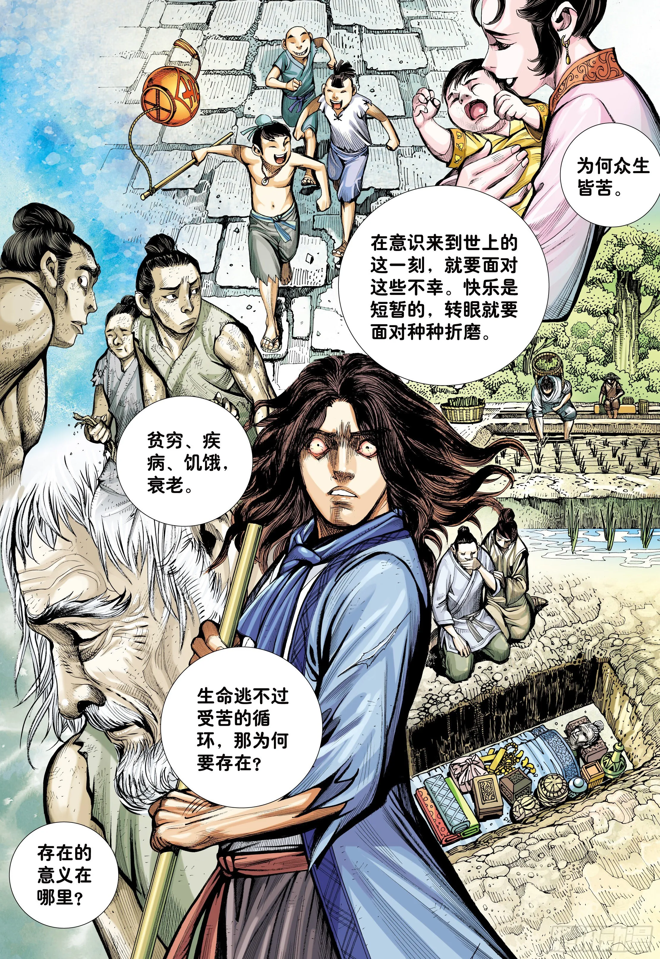 21：天选之凡人 第12页