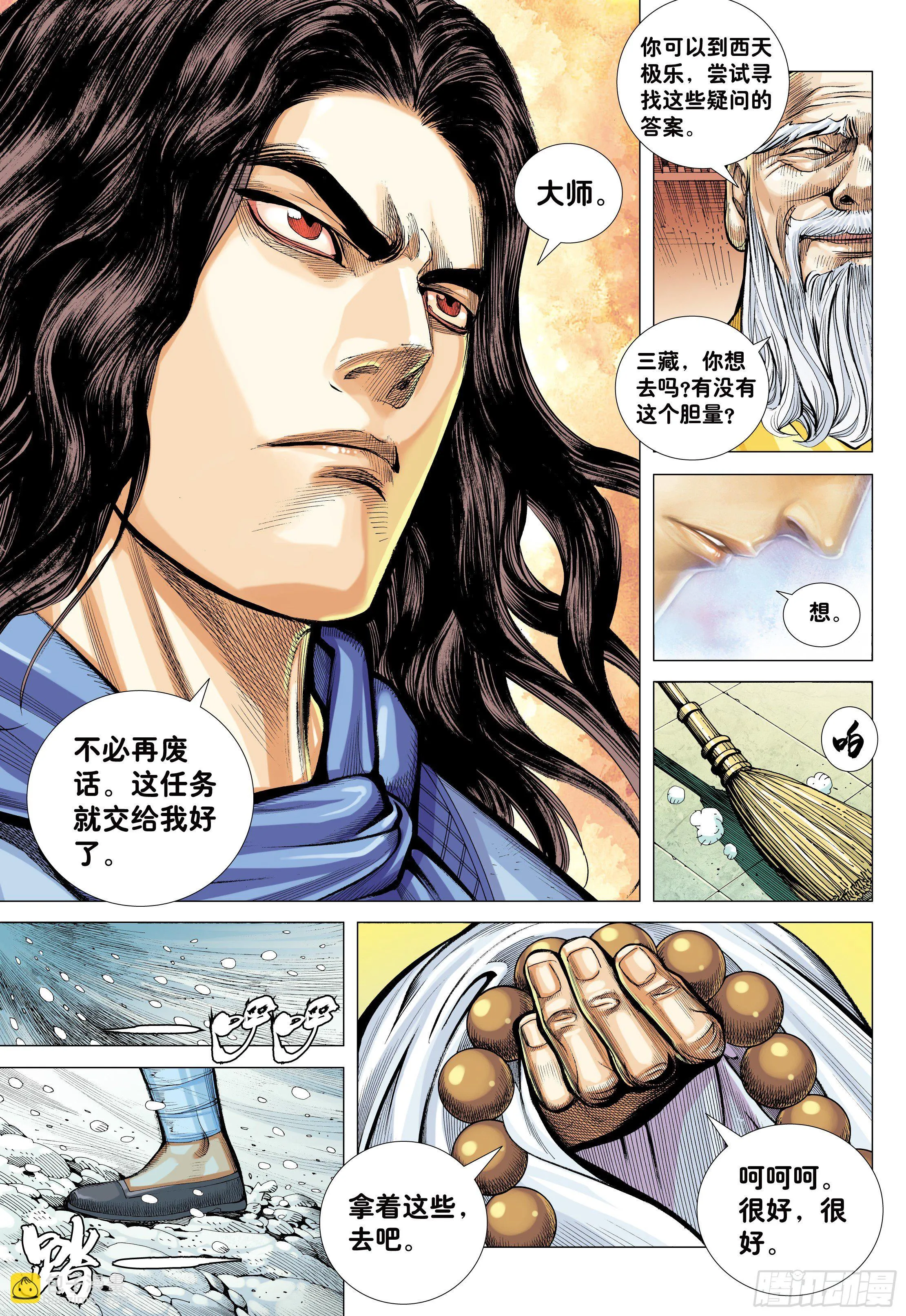 21：天选之凡人 第13页