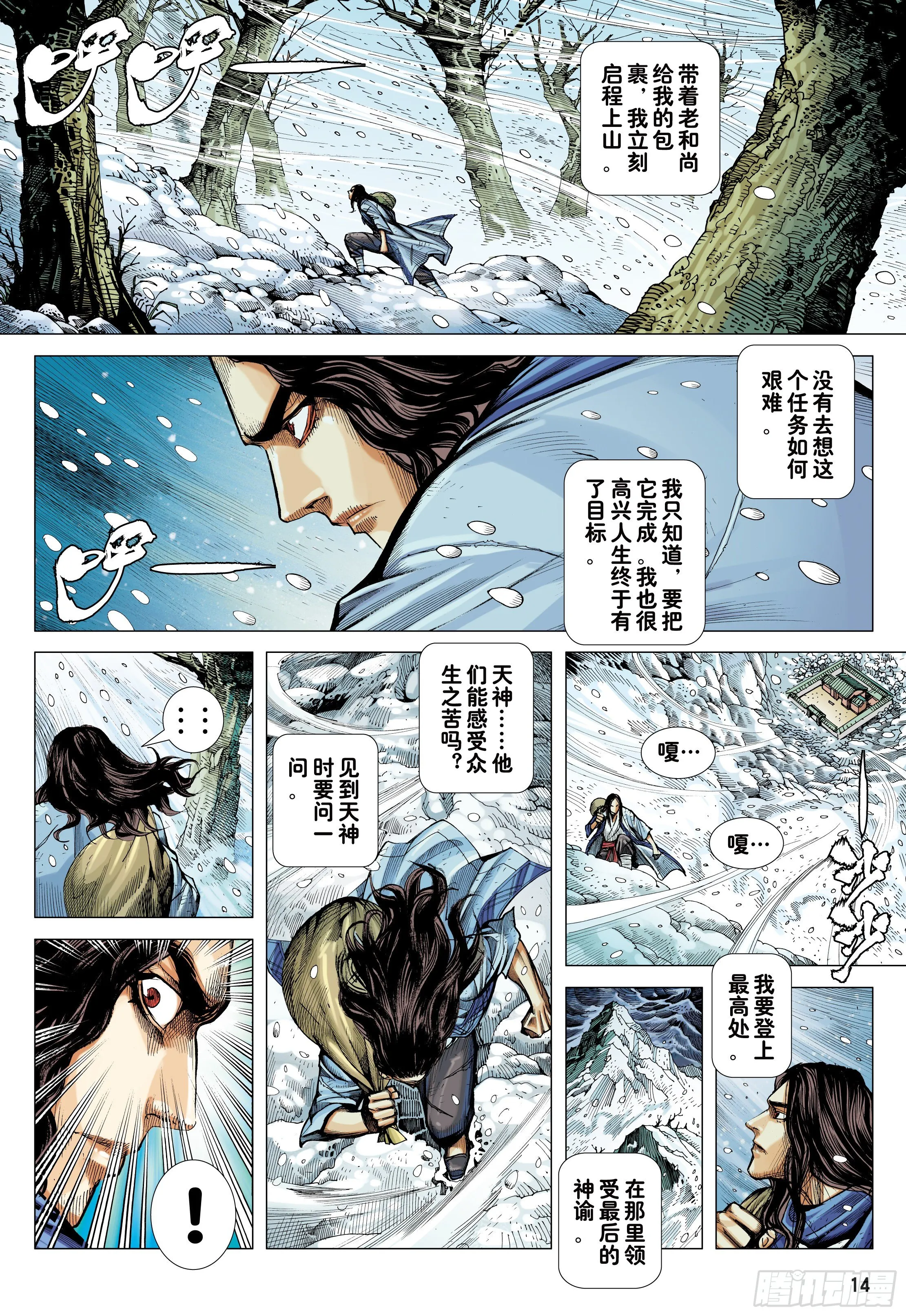 21：天选之凡人 第14页