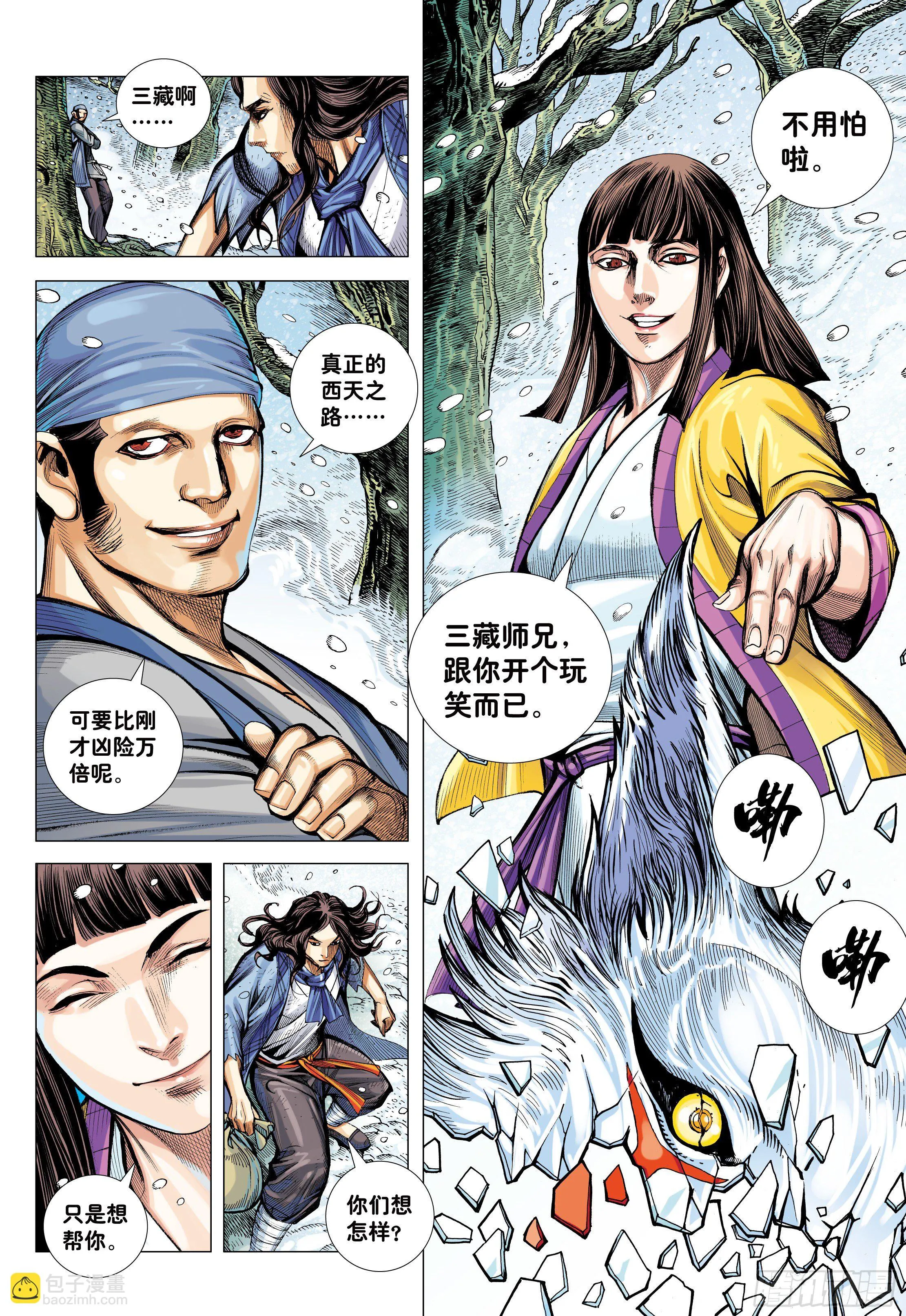 21：天选之凡人 第16页