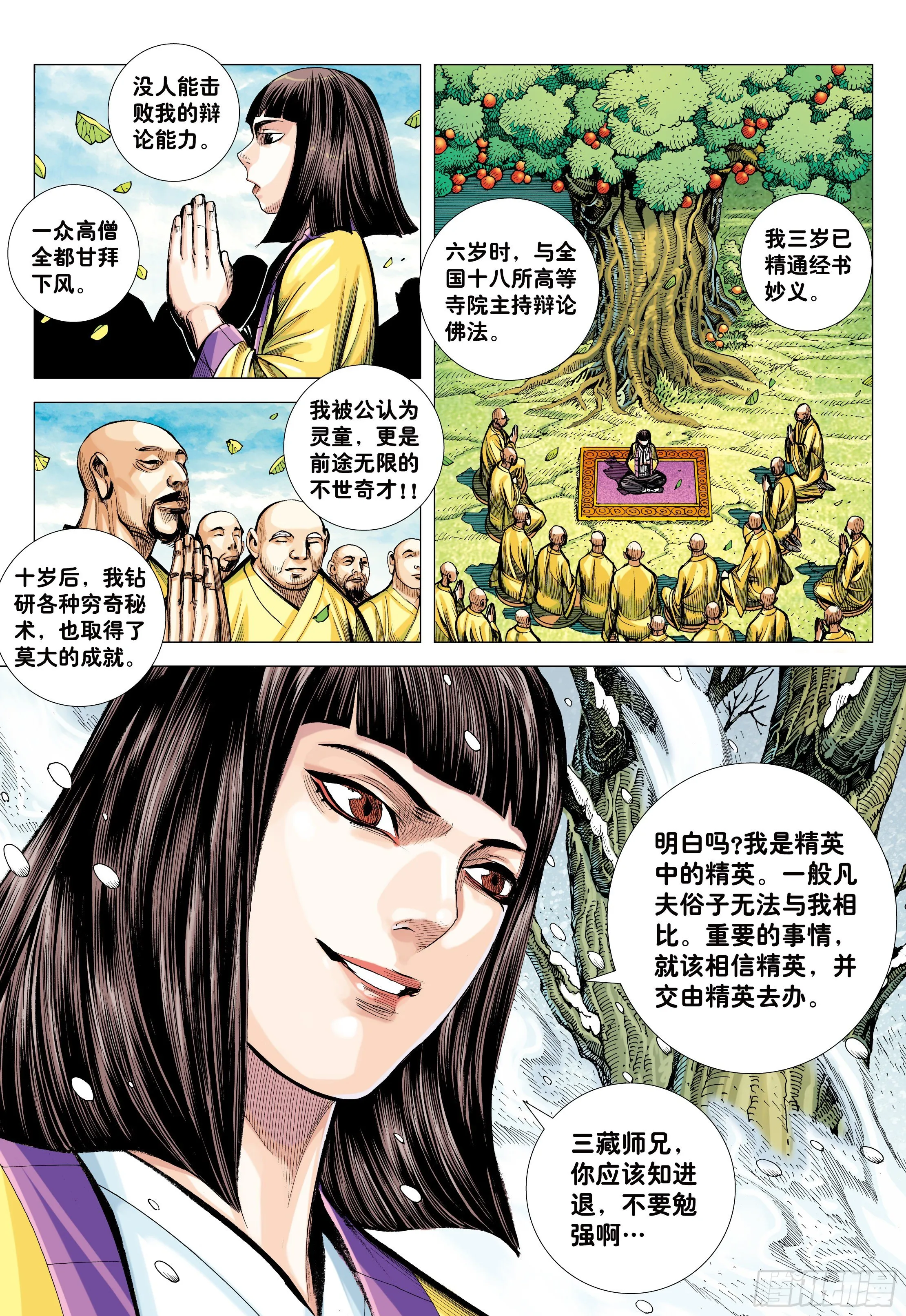 21：天选之凡人 第18页