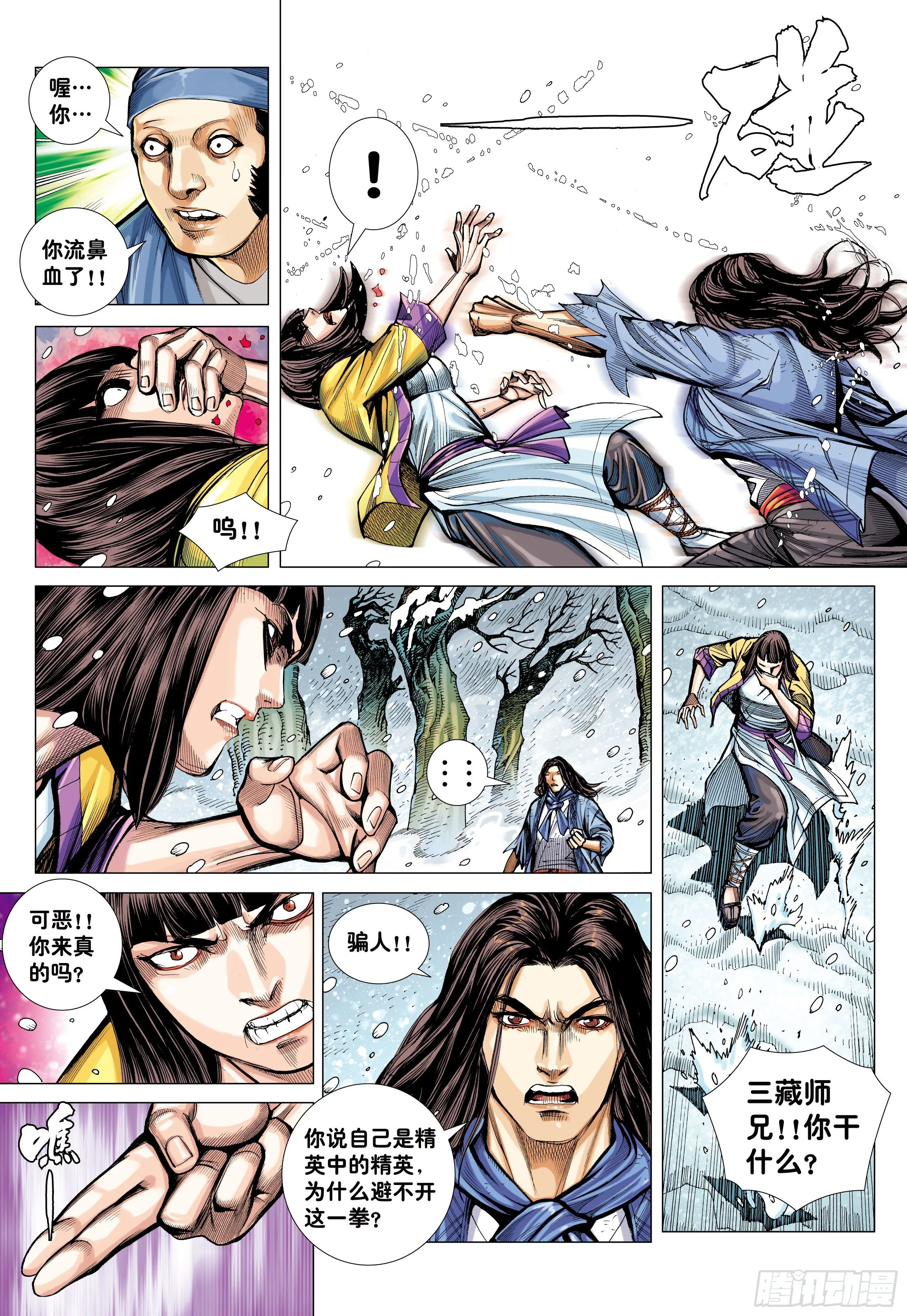 21：天选之凡人 第19页