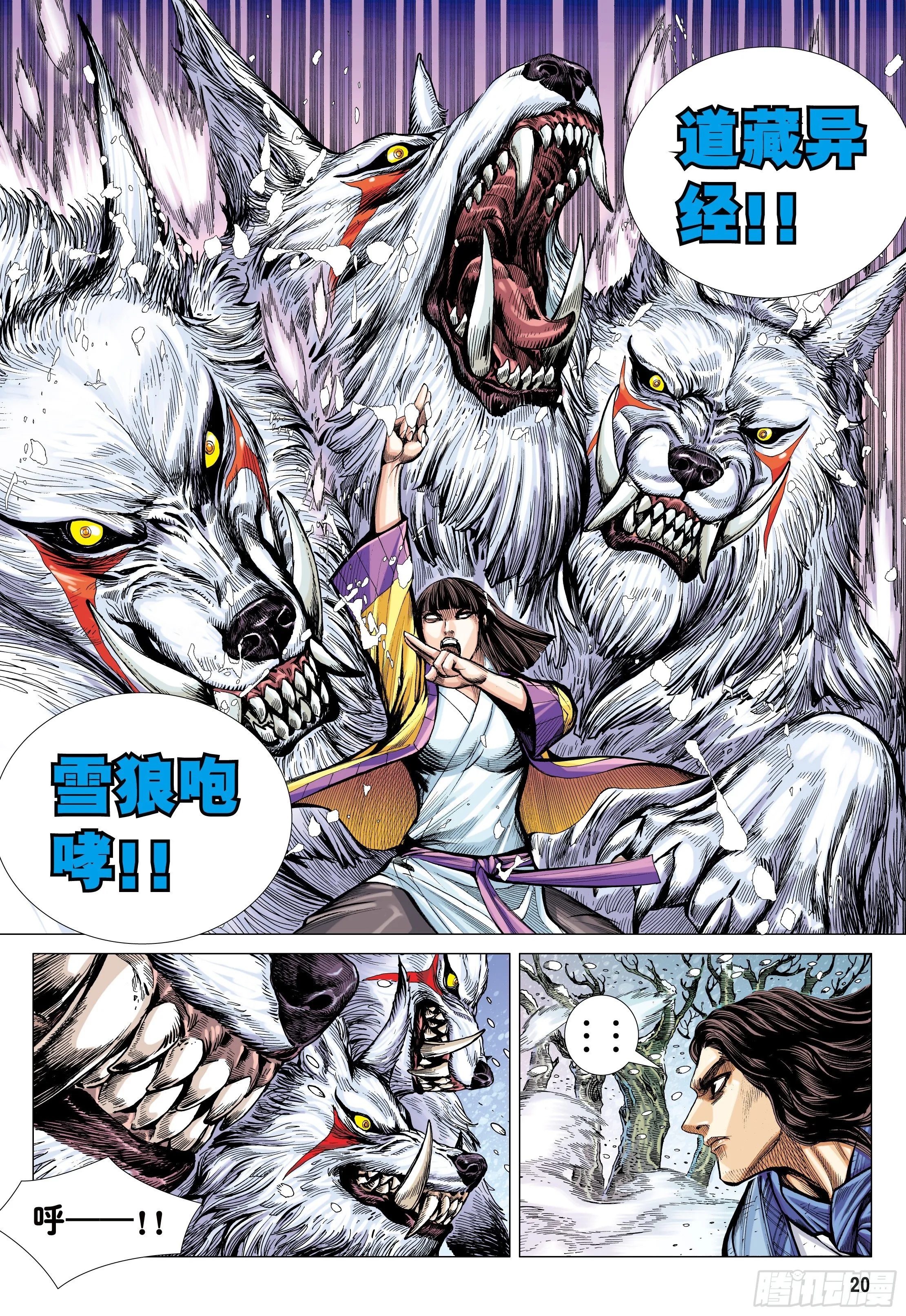 21：天选之凡人 第20页