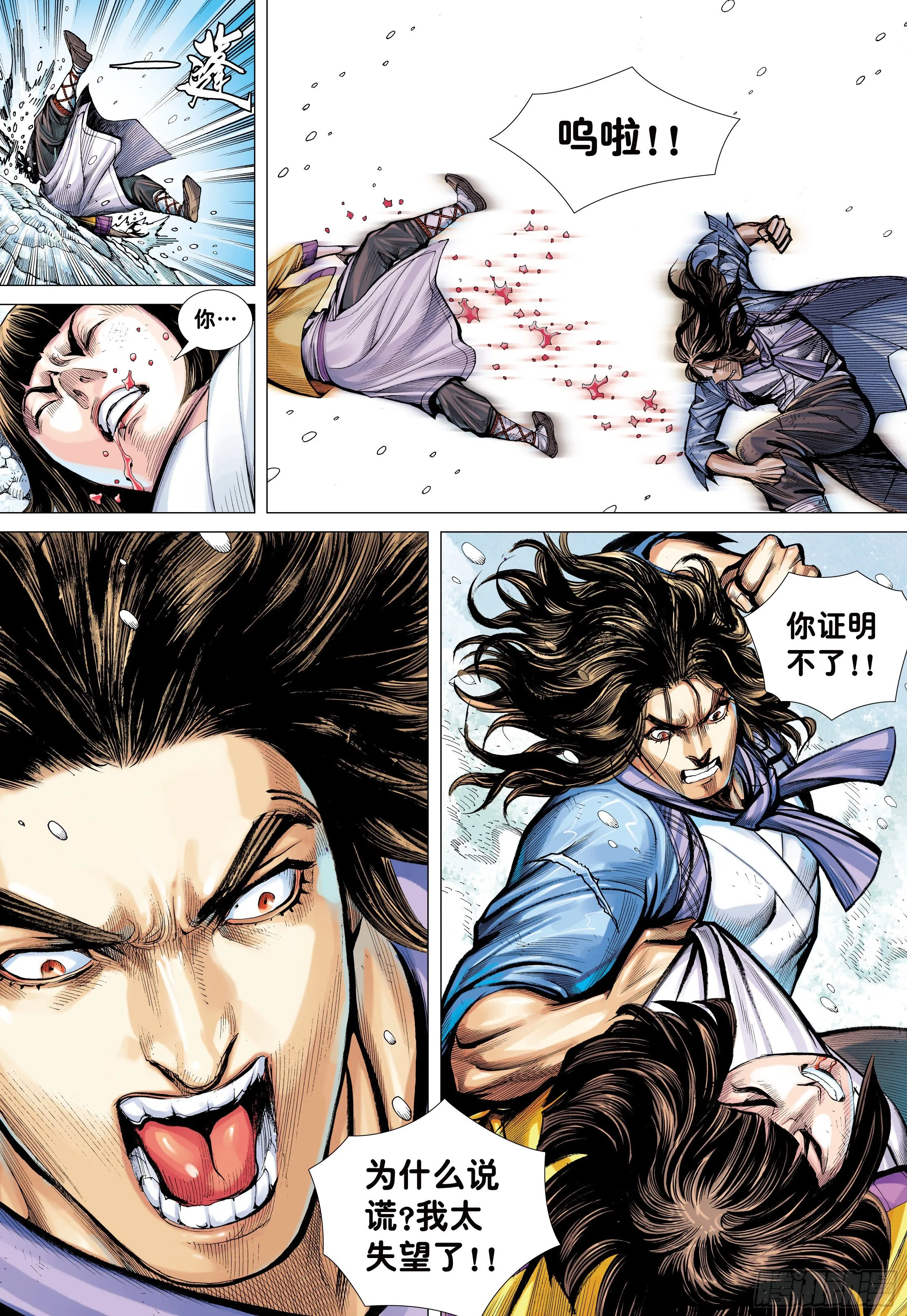 21：天选之凡人 第23页