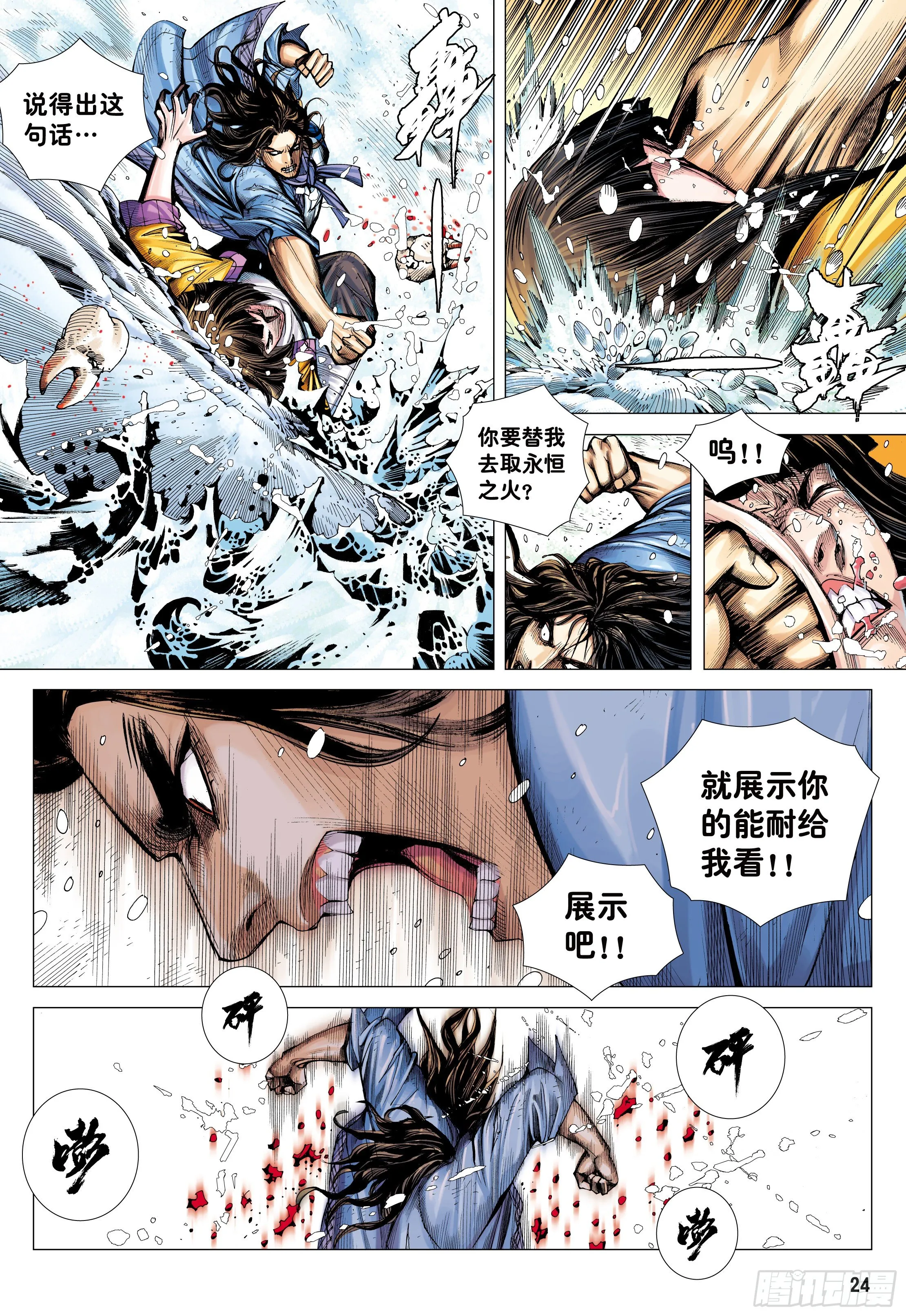 21：天选之凡人 第24页