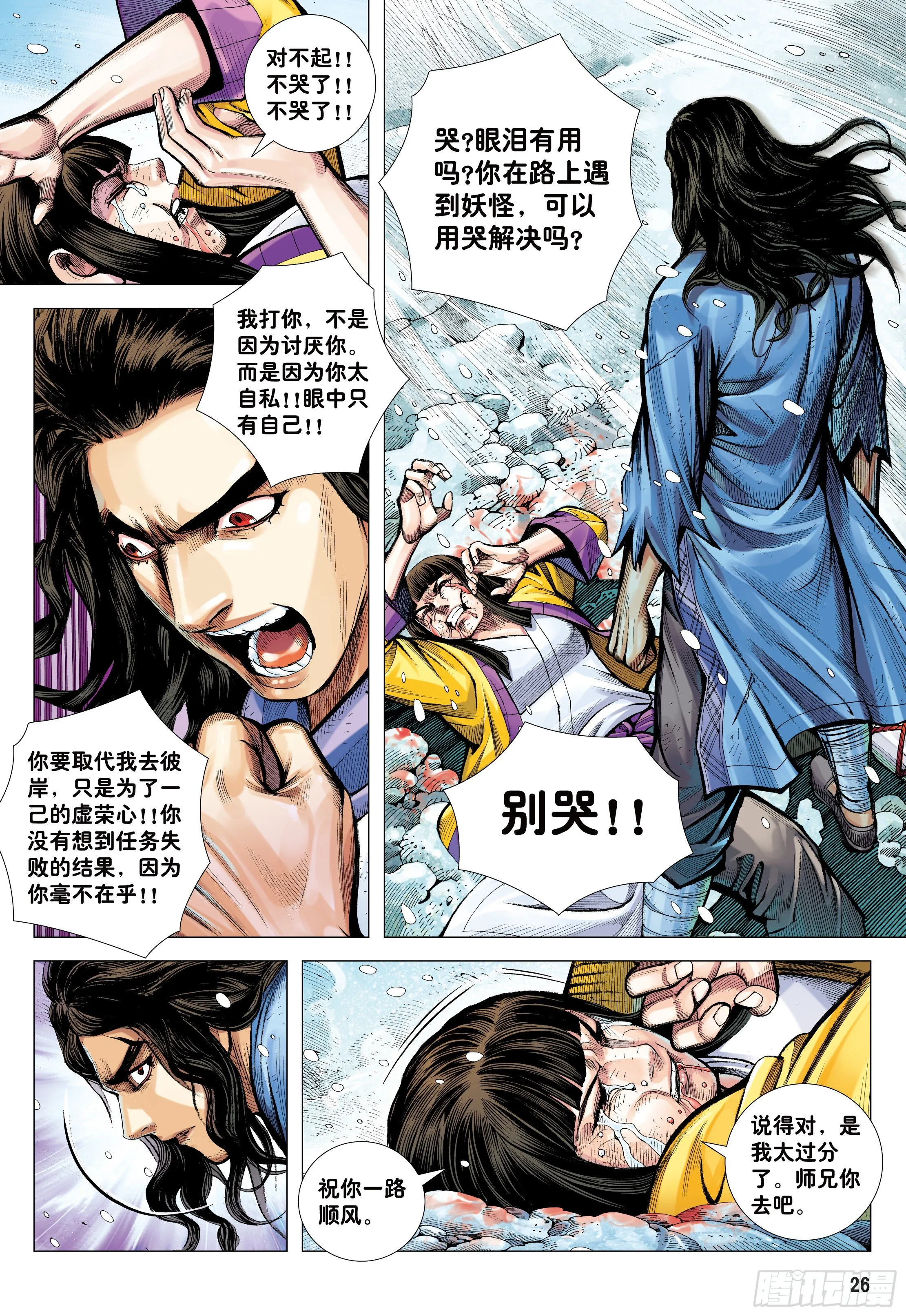 21：天选之凡人 第26页