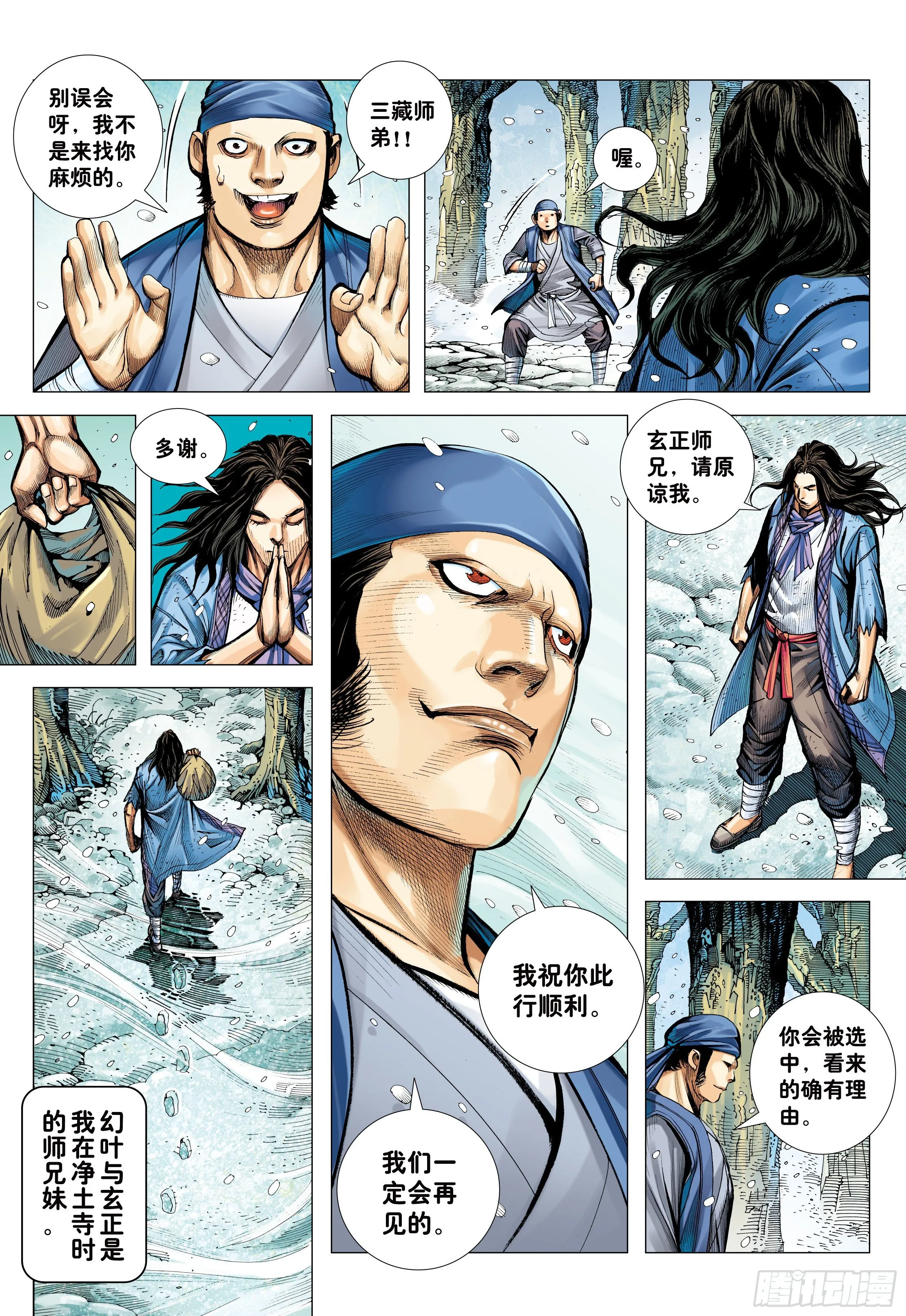 21：天选之凡人 第27页