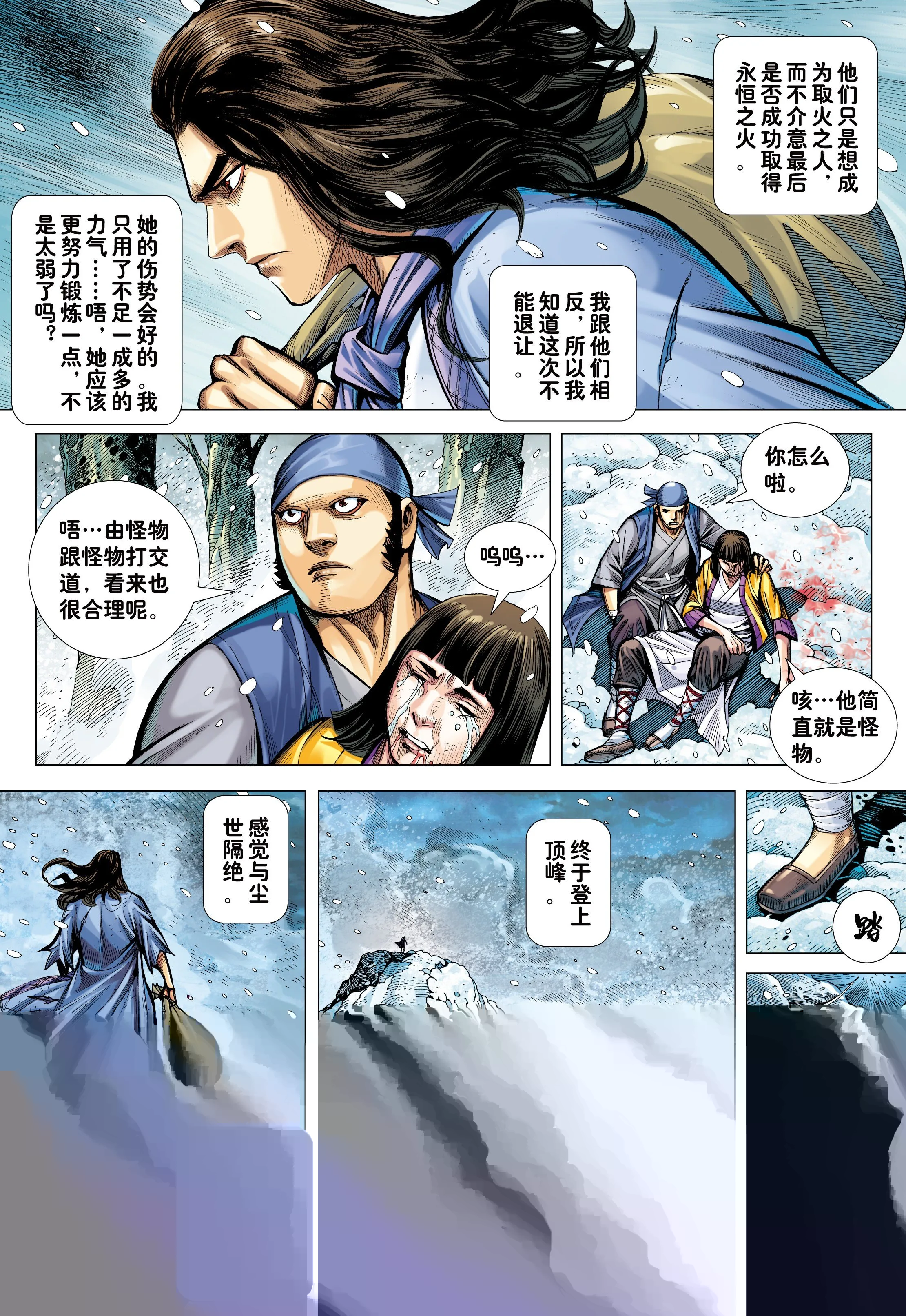 21：天选之凡人 第28页
