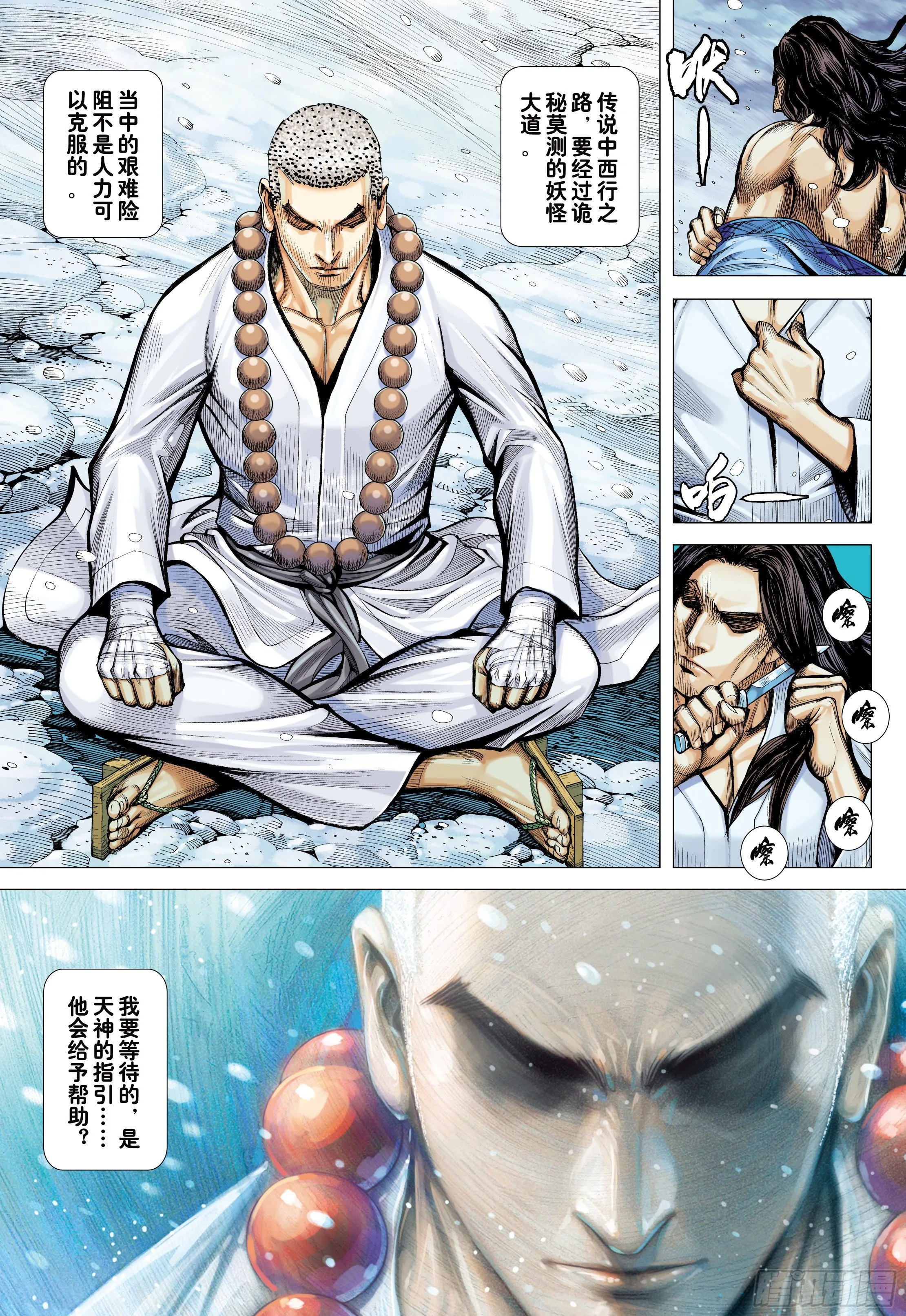21：天选之凡人 第29页