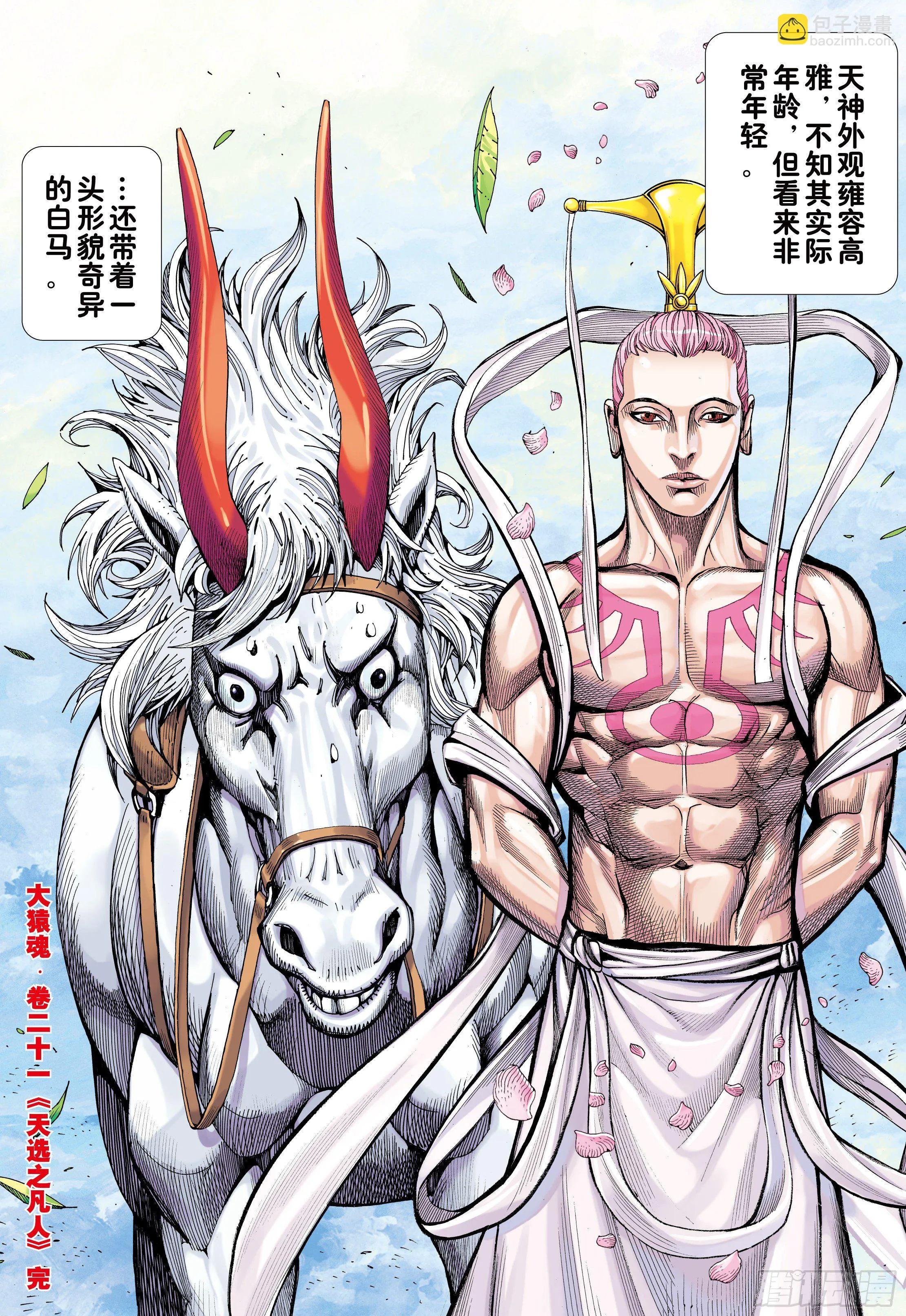 21：天选之凡人 第31页