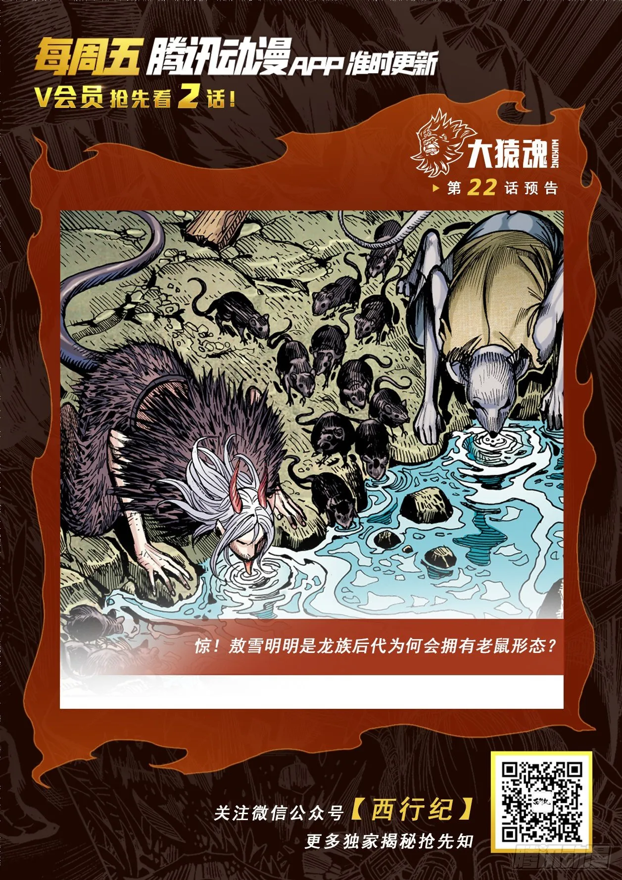 21：天选之凡人 第32页