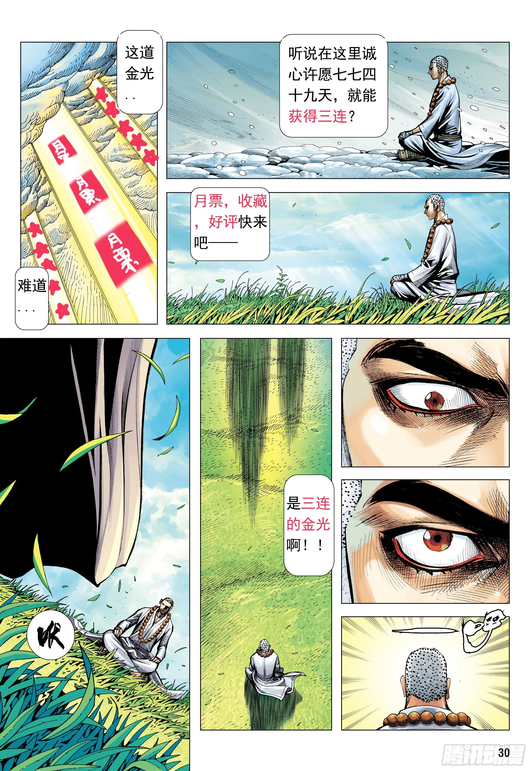 21：天选之凡人 第33页