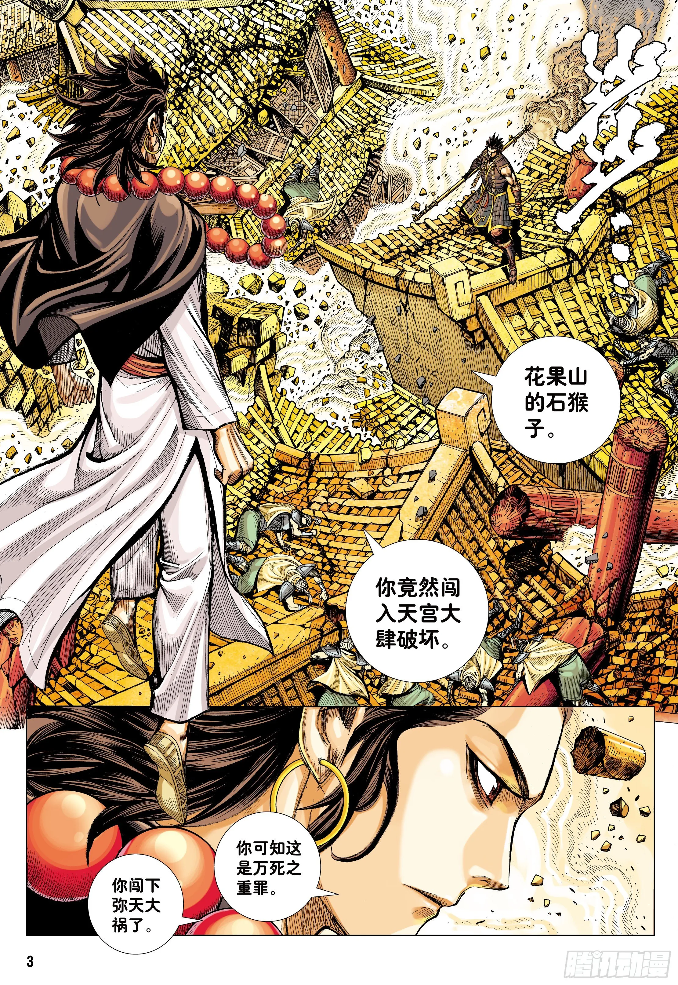 20：孙悟空的觉悟 第3页