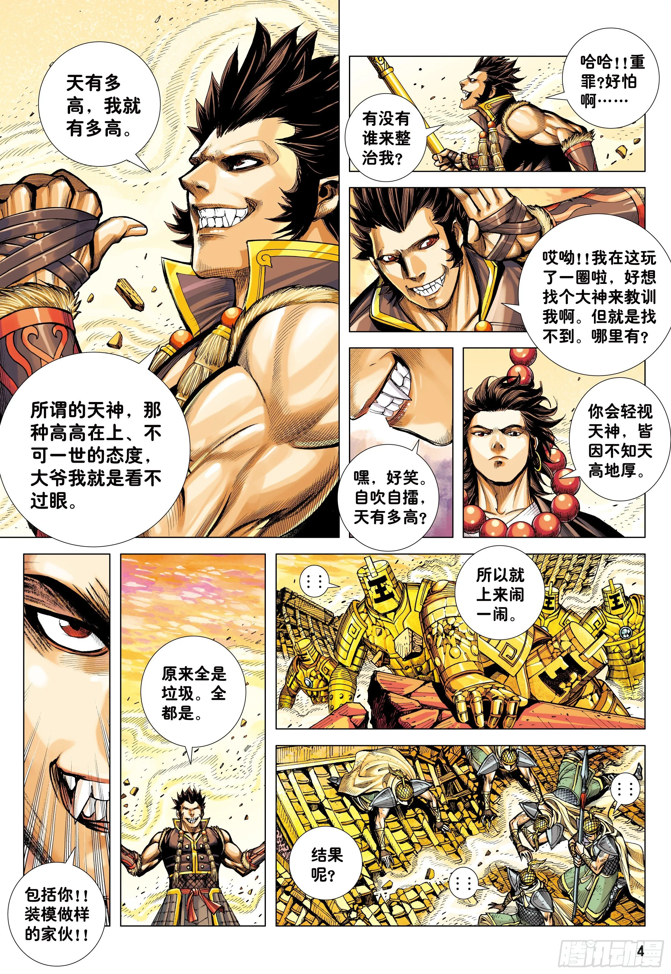 20：孙悟空的觉悟 第4页