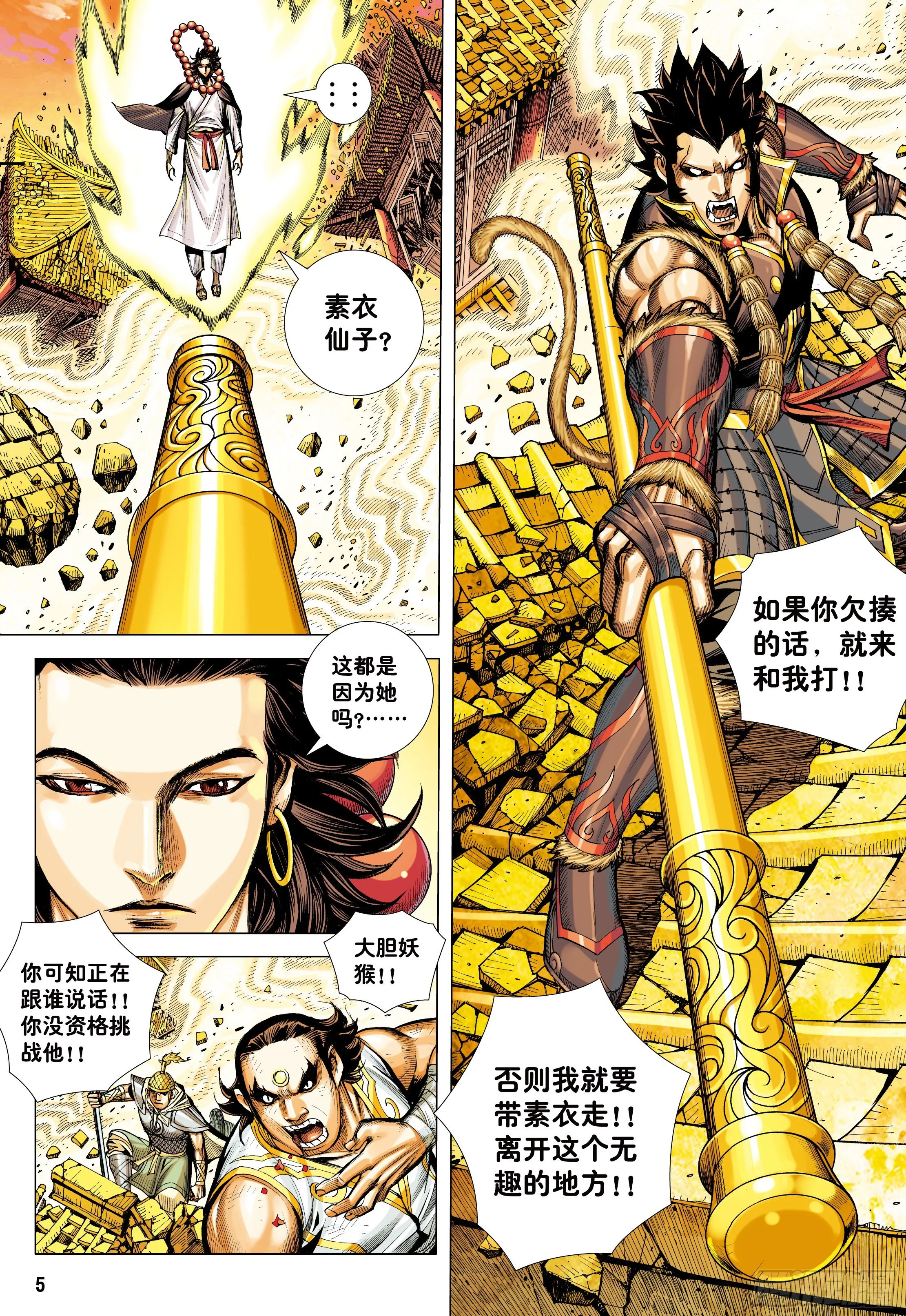 20：孙悟空的觉悟 第5页