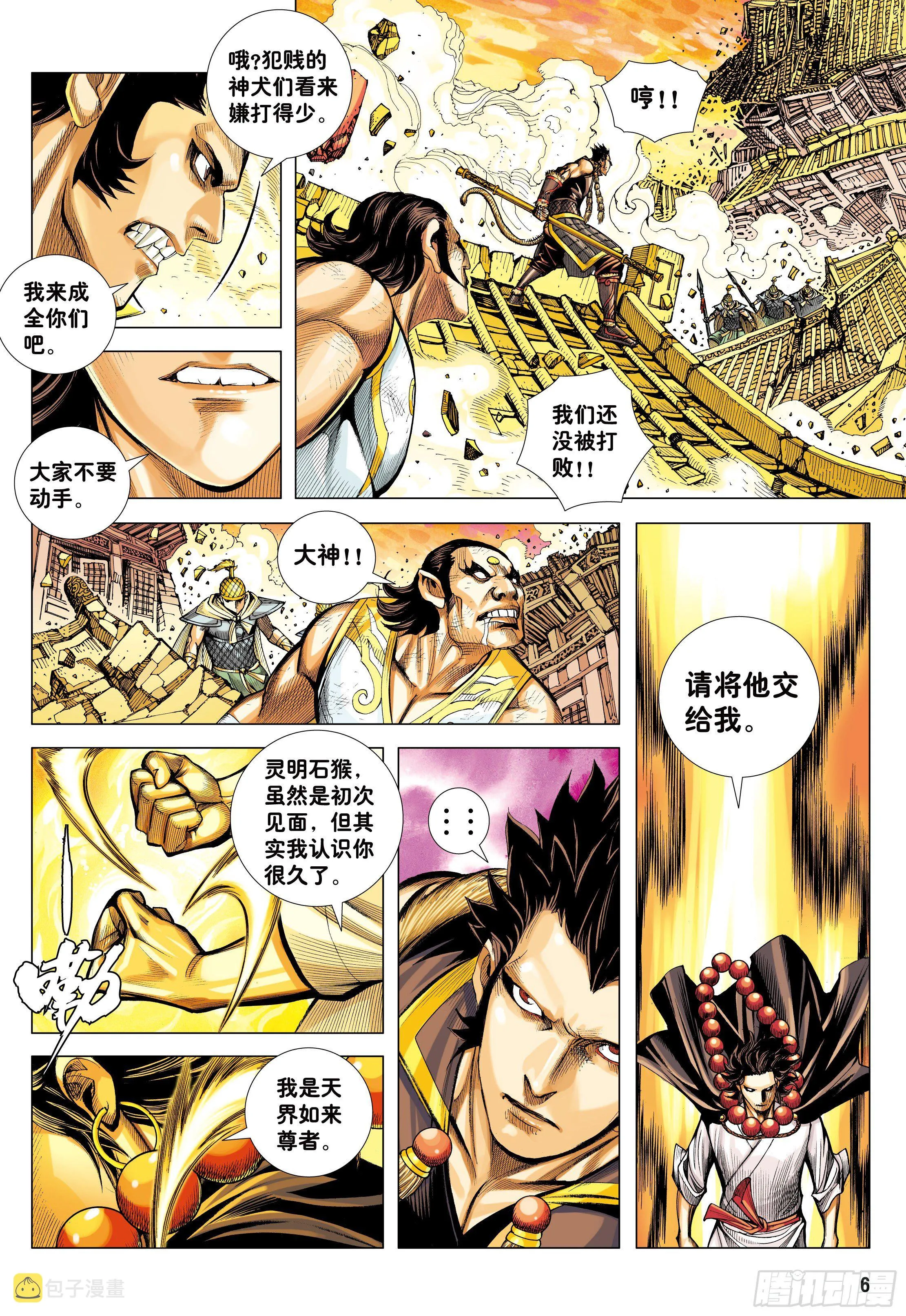 20：孙悟空的觉悟 第6页